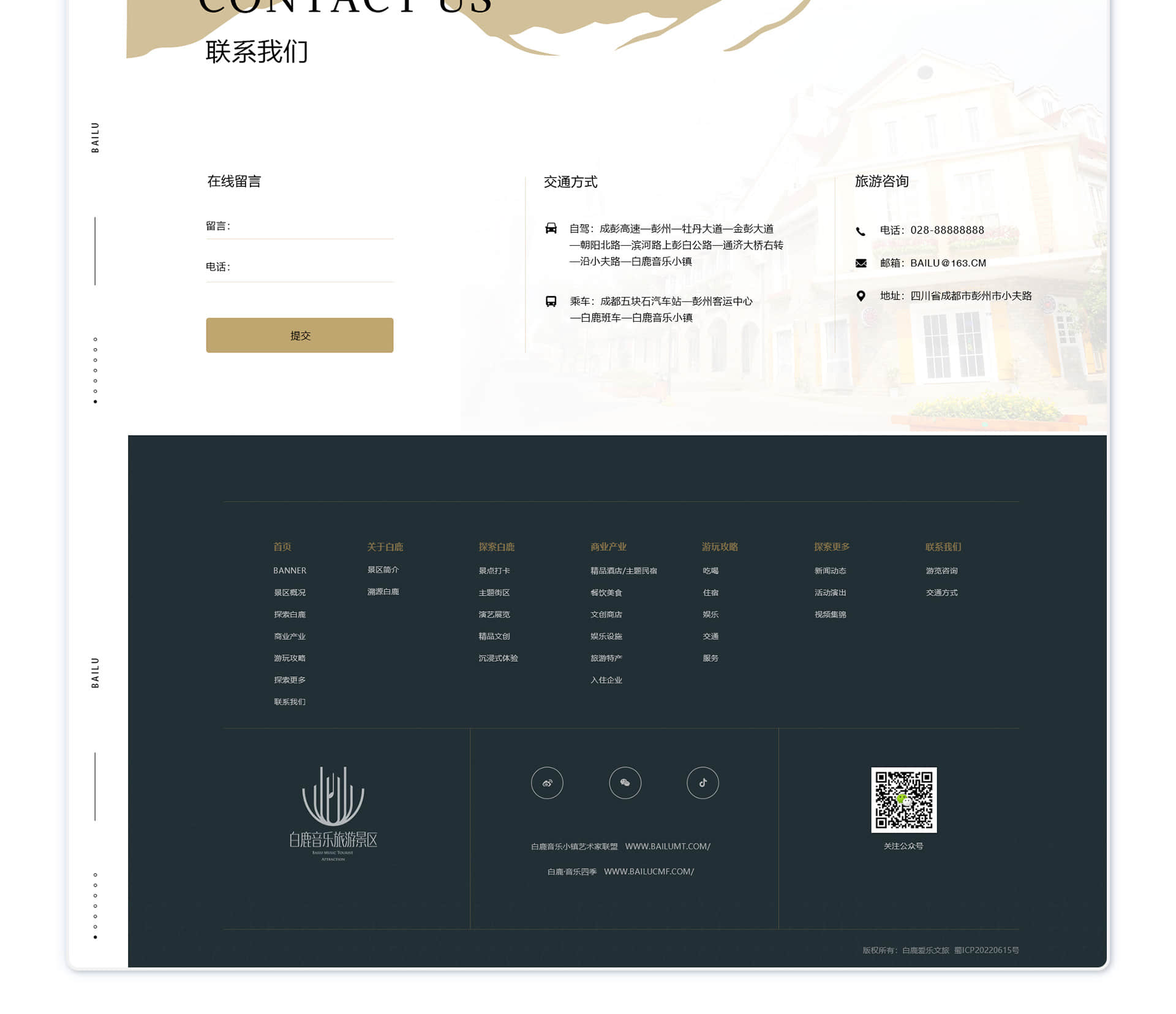 白鹿音乐旅游景区