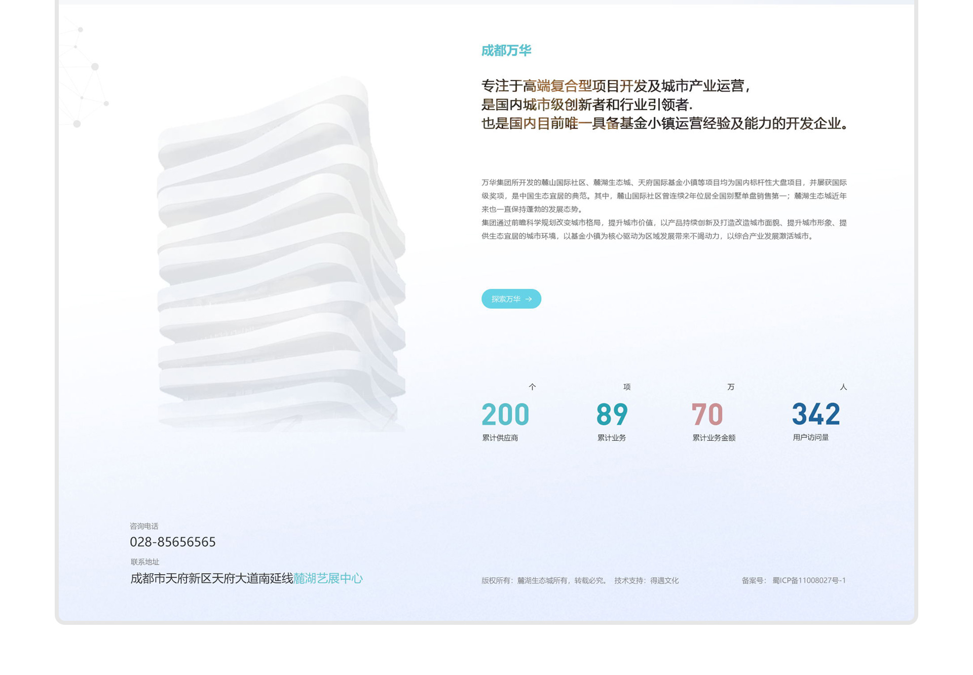 【麓湖生态城】万华采招外网