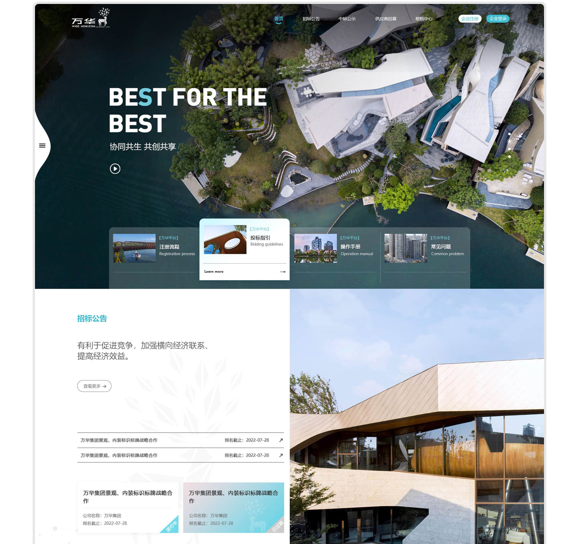 【麓湖生态城】万华采招外网