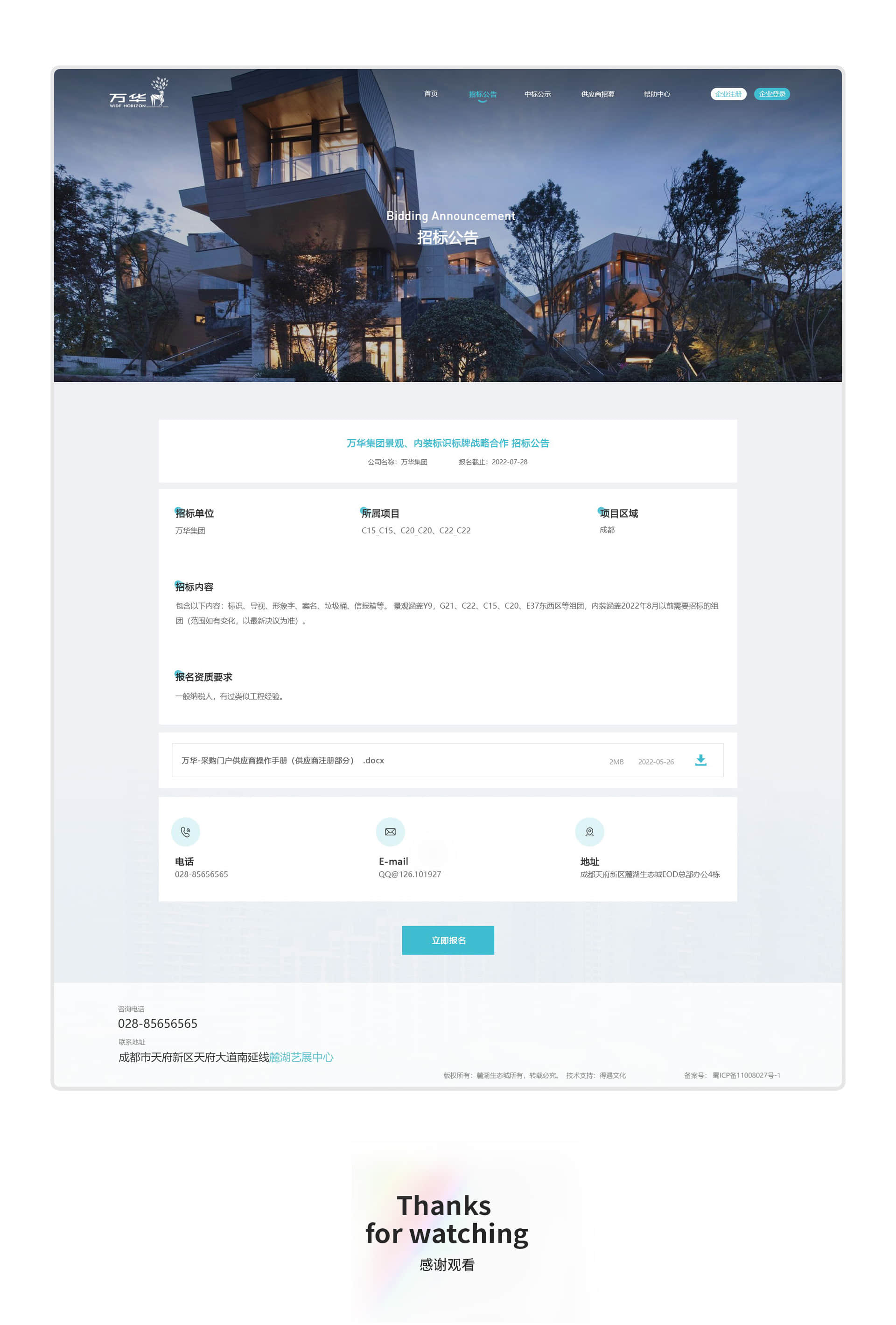 【麓湖生态城】万华采招外网