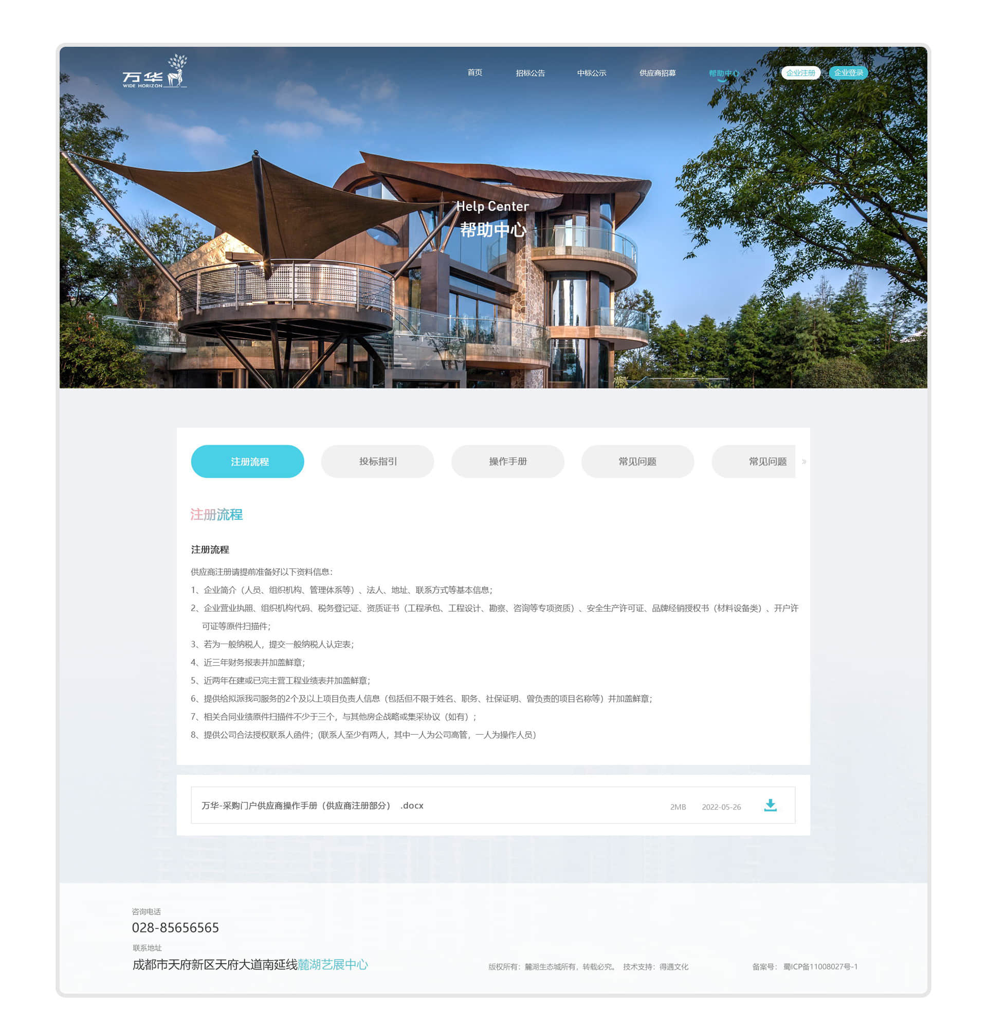 【麓湖生态城】万华采招外网