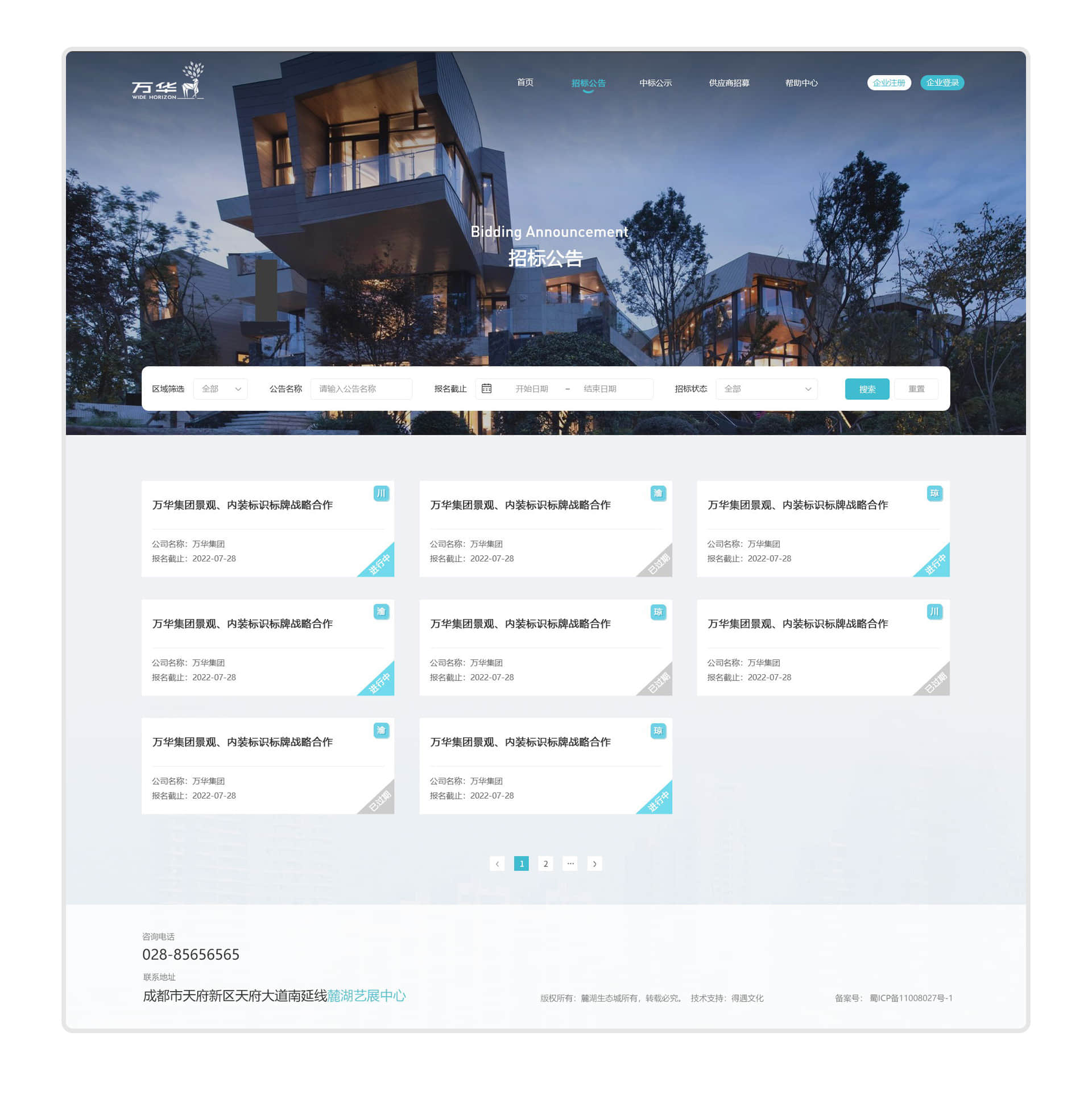 【麓湖生态城】万华采招外网