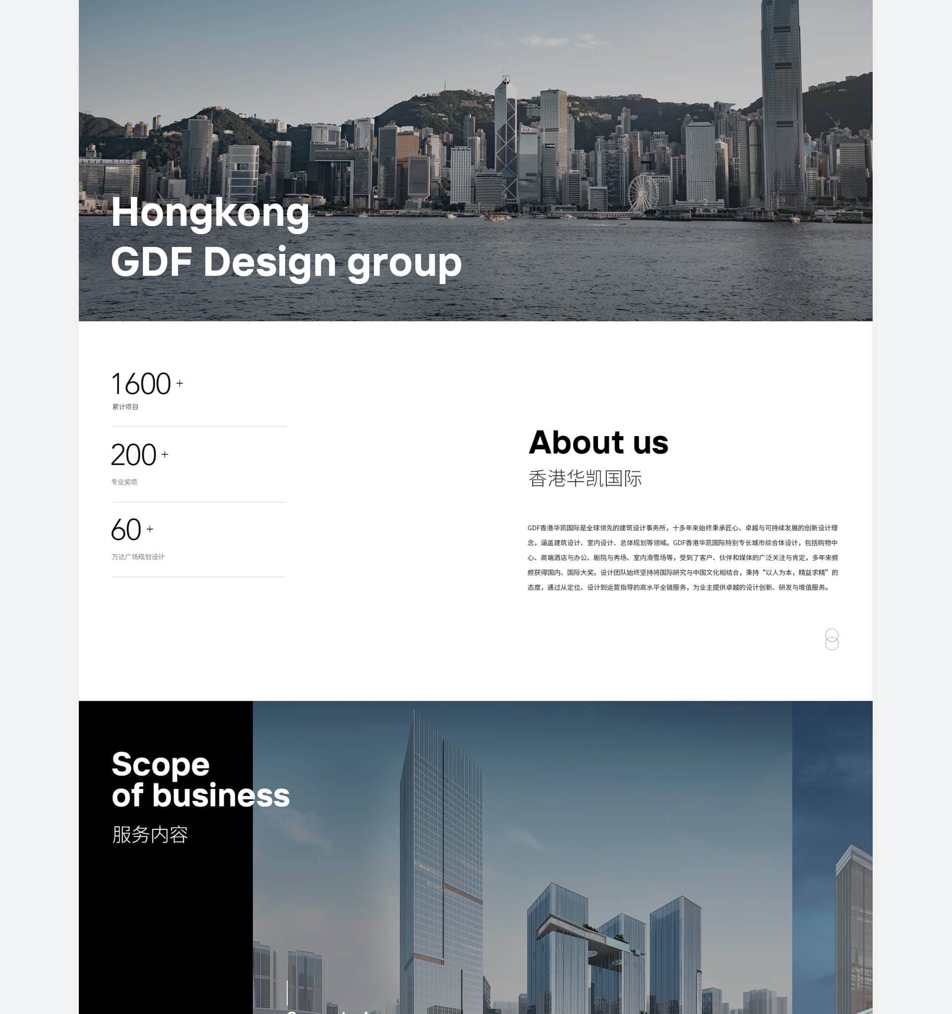 香港GDF建筑设计事务所