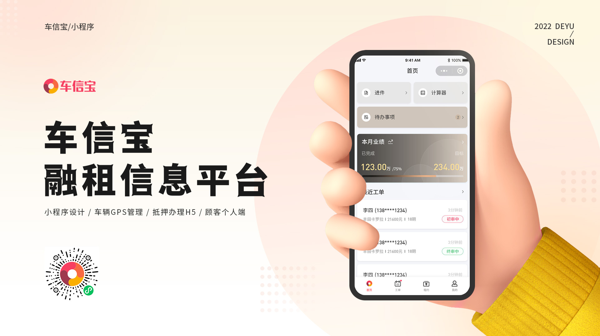 车信宝融租信息平台