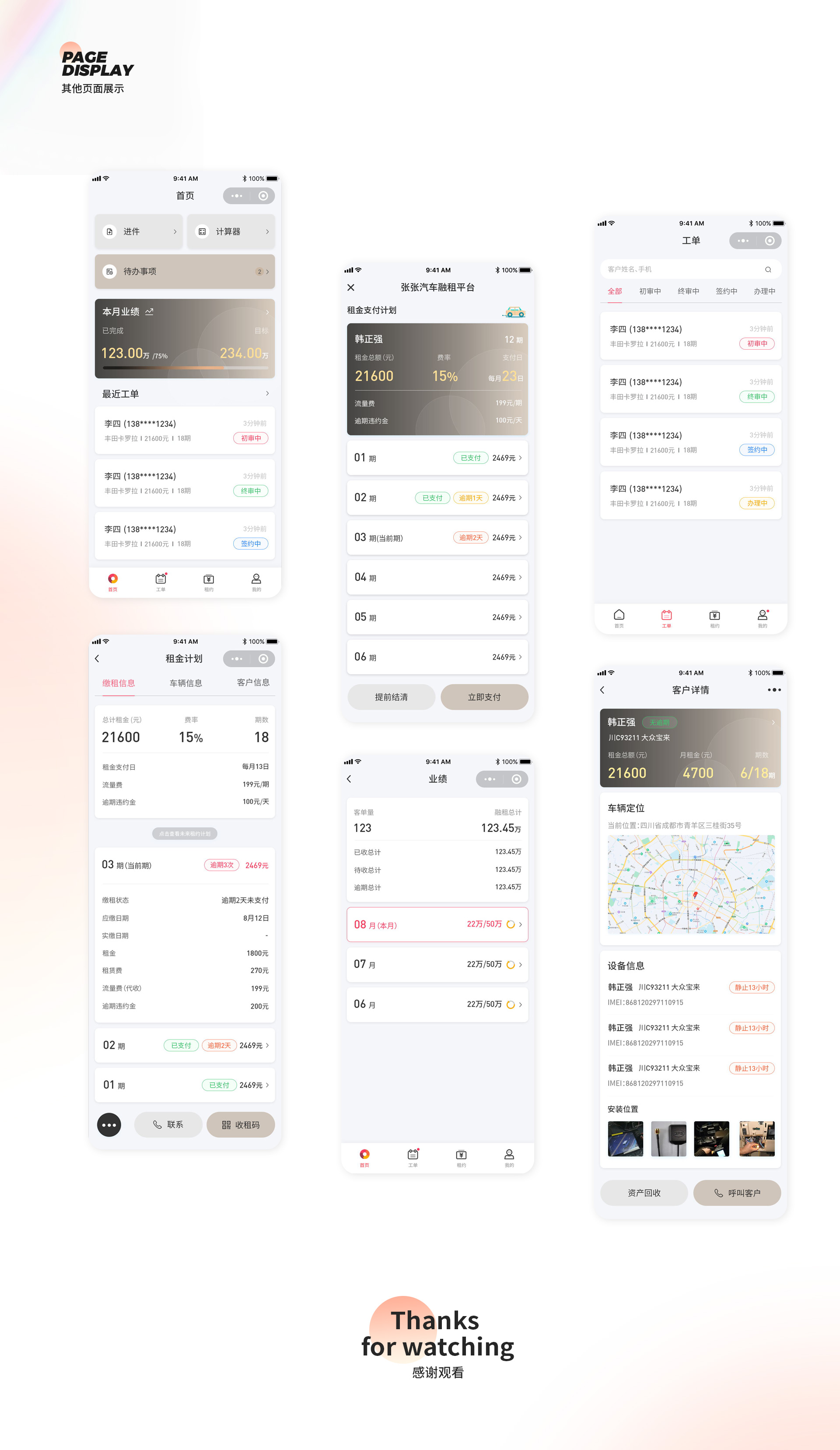 车信宝融租信息平台