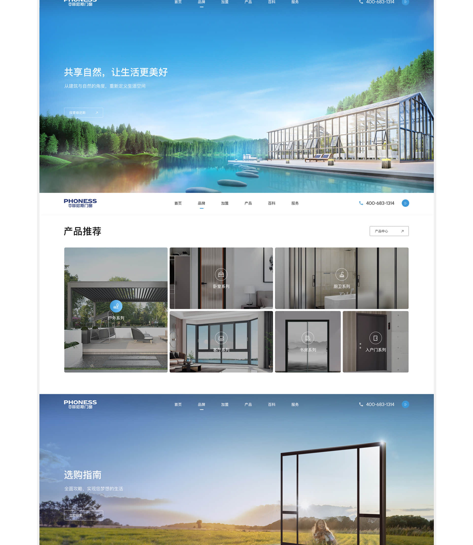 菲尼斯门窗