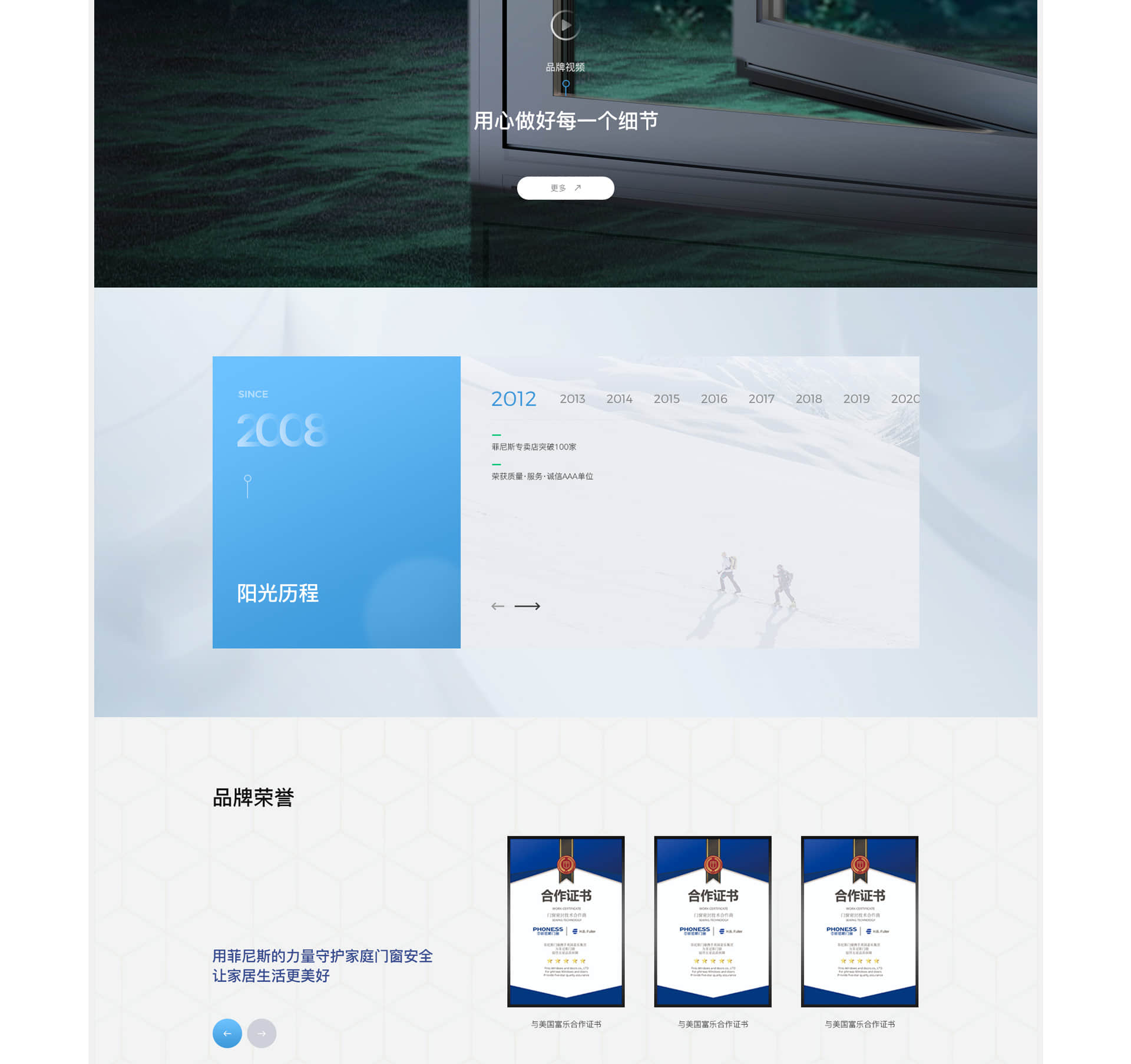 菲尼斯门窗