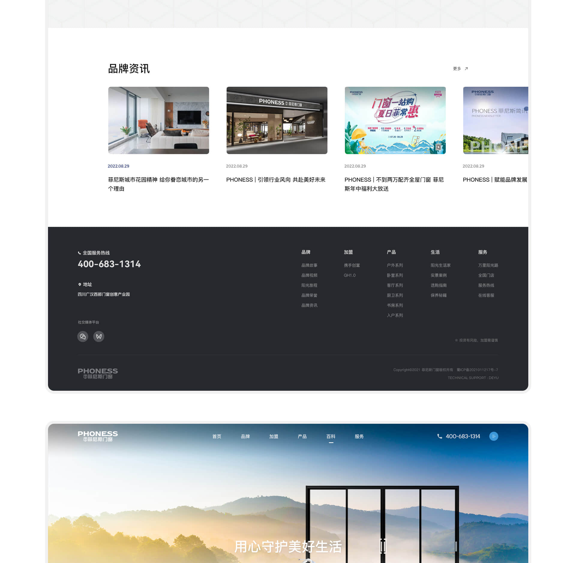 菲尼斯门窗