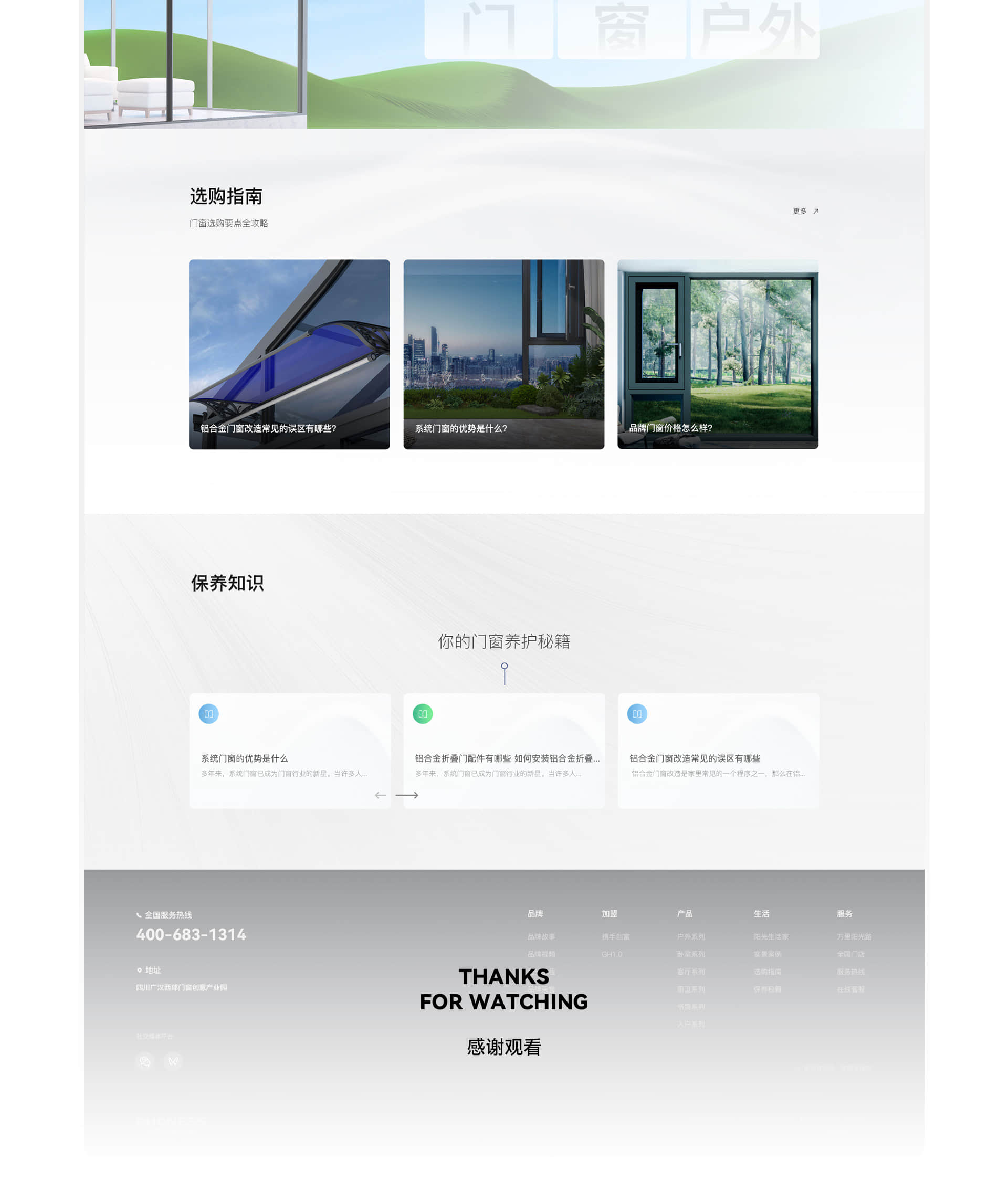 菲尼斯门窗