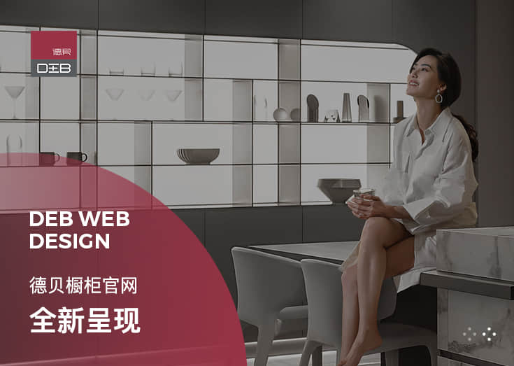 德贝橱柜官网