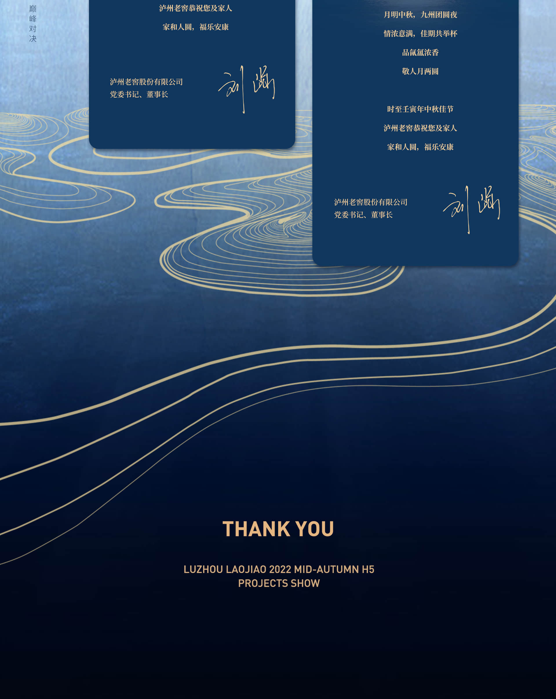 泸州老窖2022中秋H5