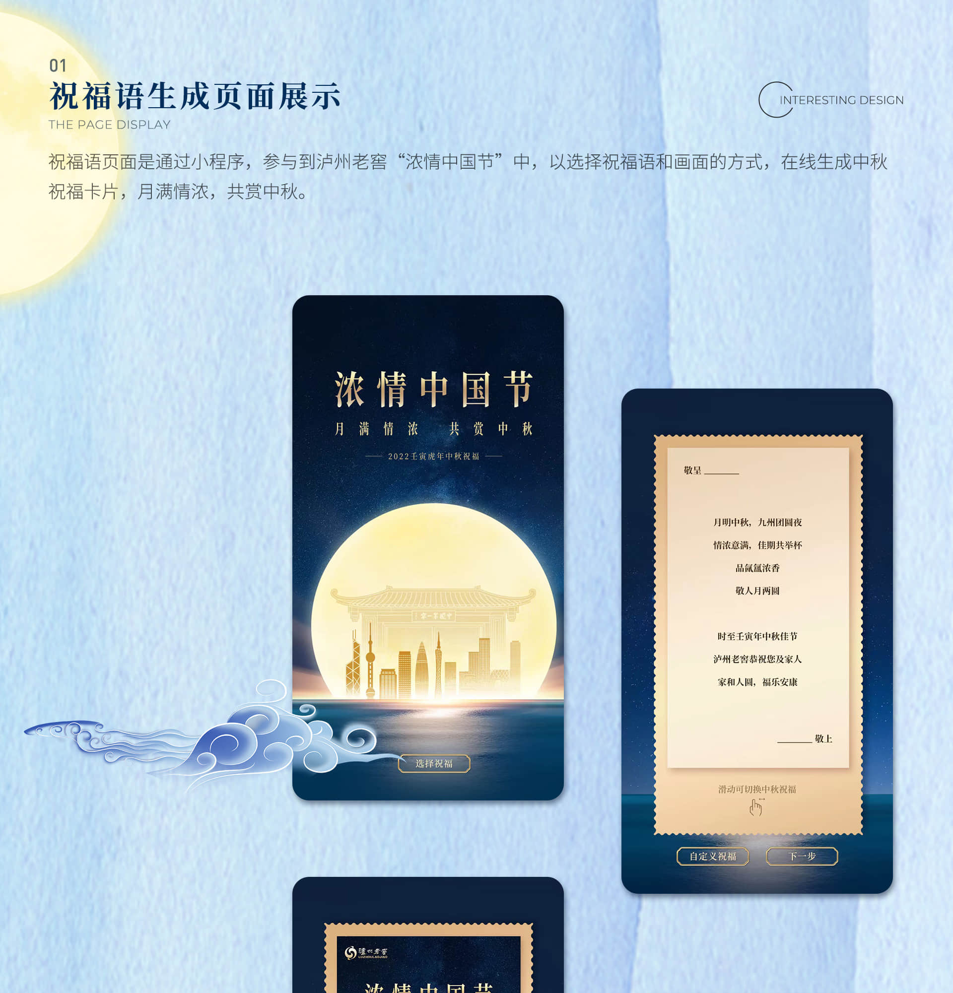 泸州老窖2022中秋H5