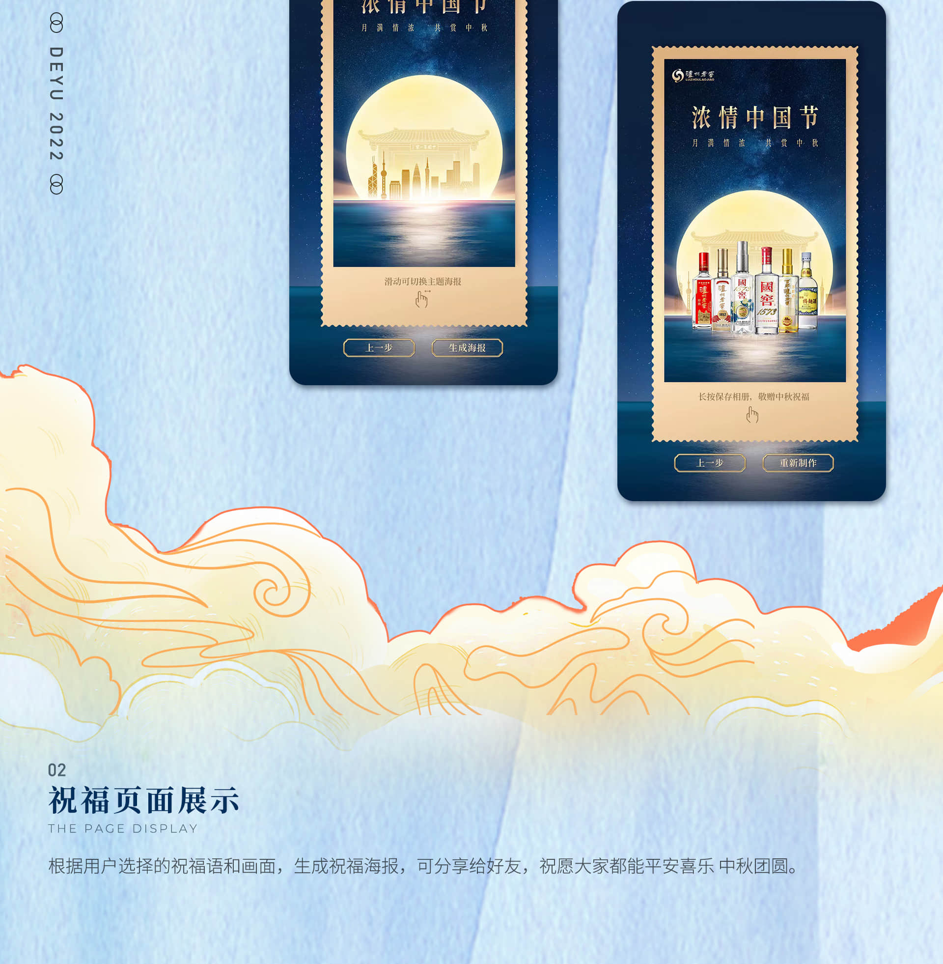 泸州老窖2022中秋H5