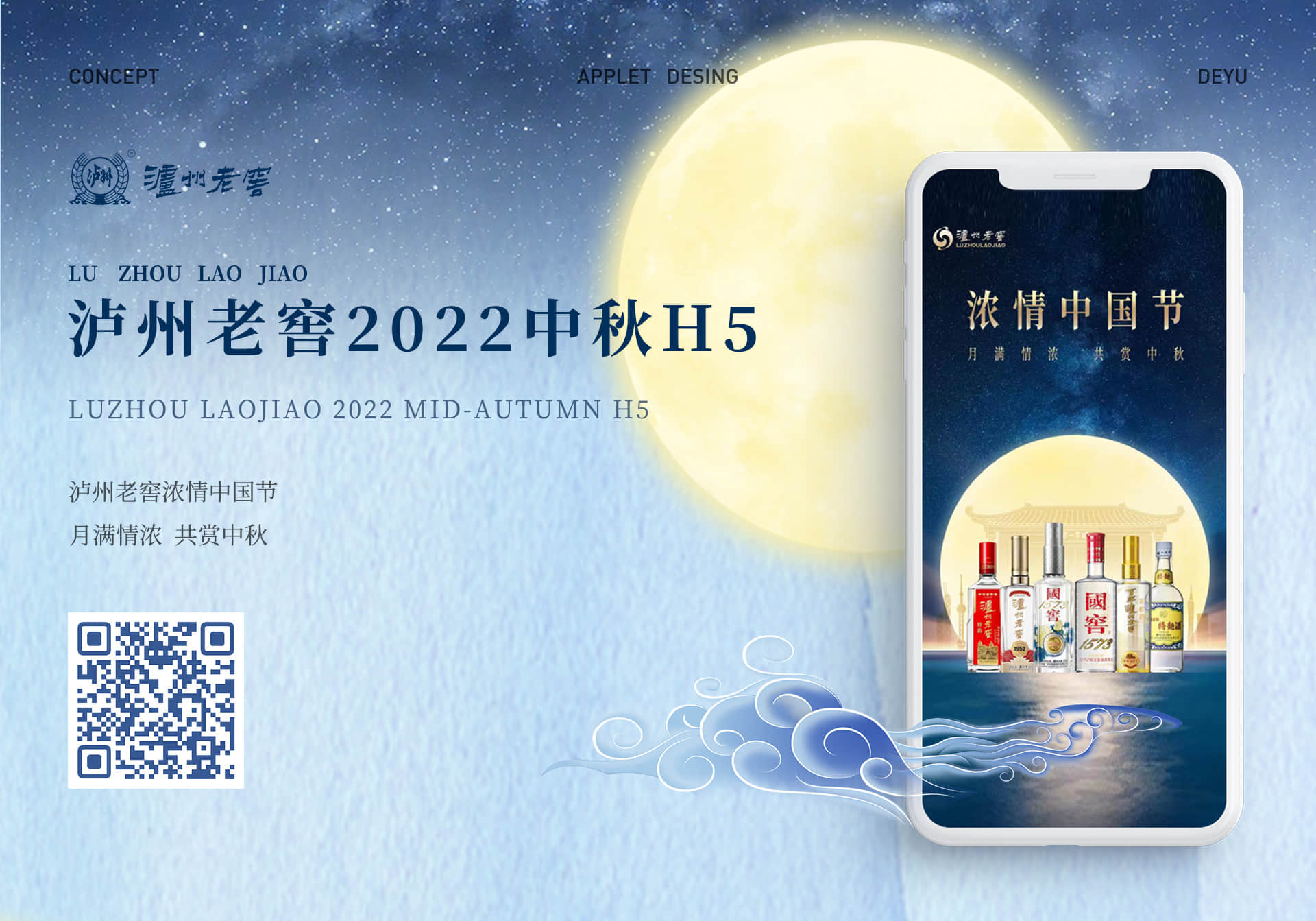 泸州老窖2022中秋H5