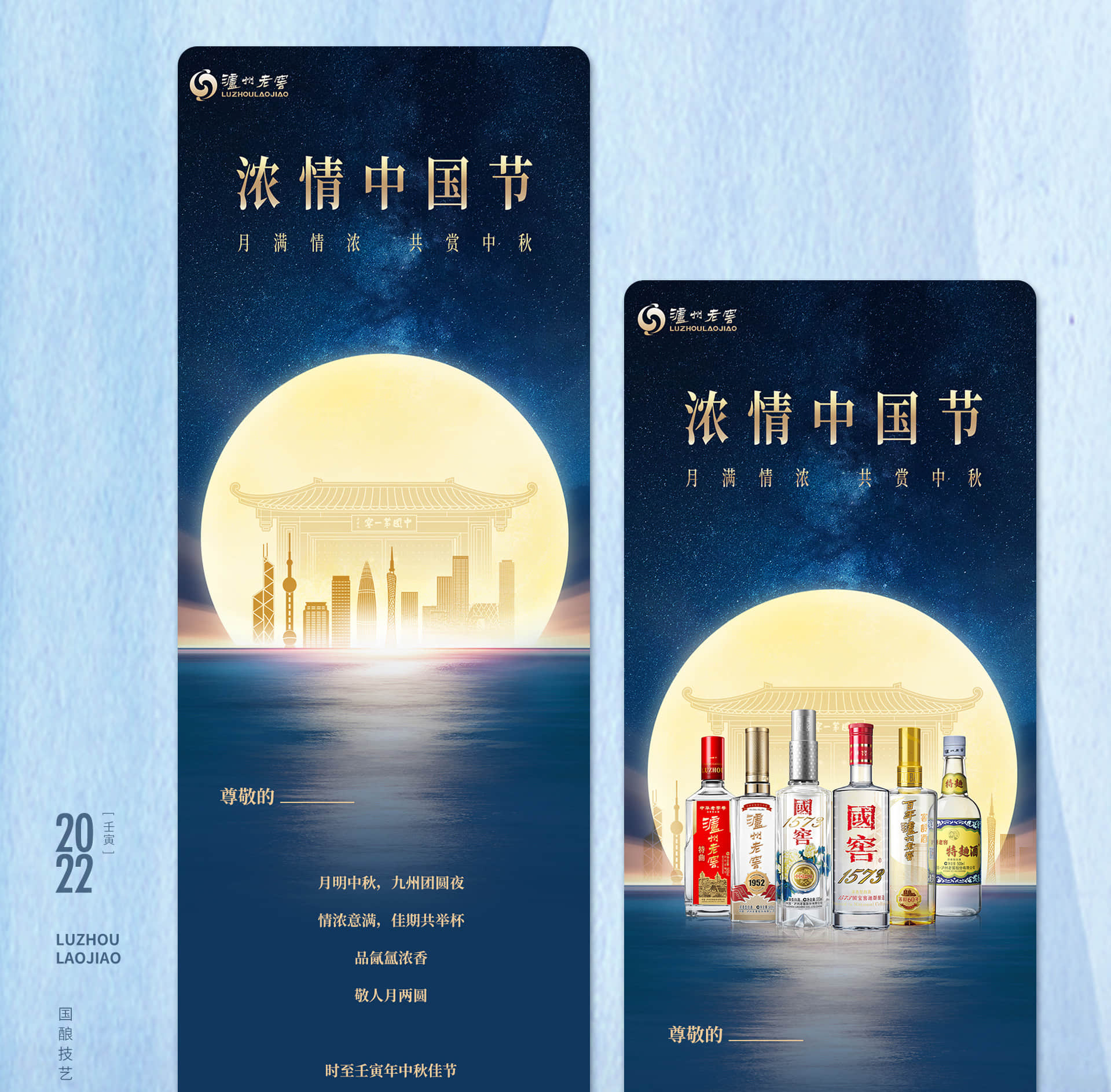 泸州老窖2022中秋H5