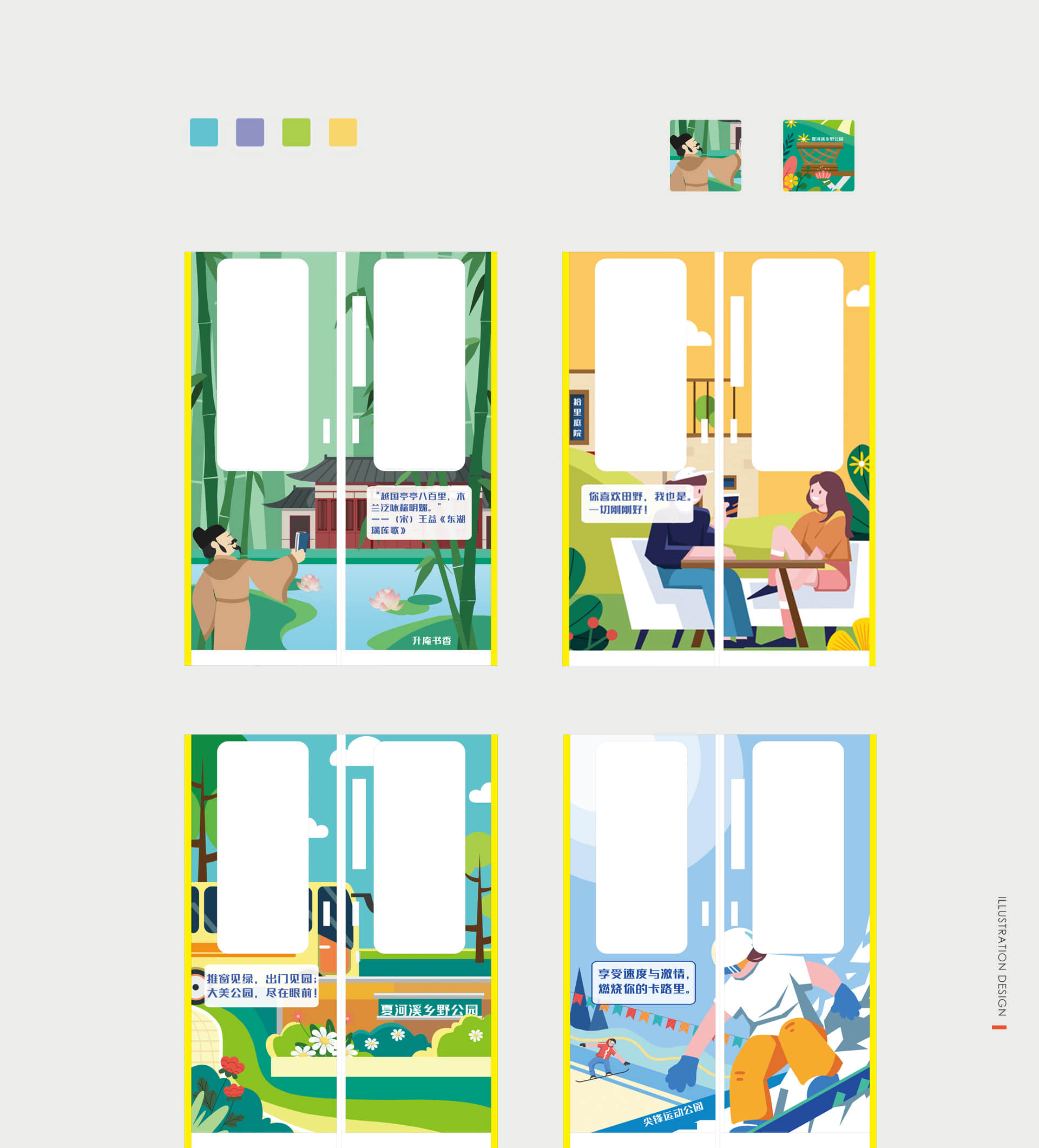 成都地铁-香城号主题列车设计