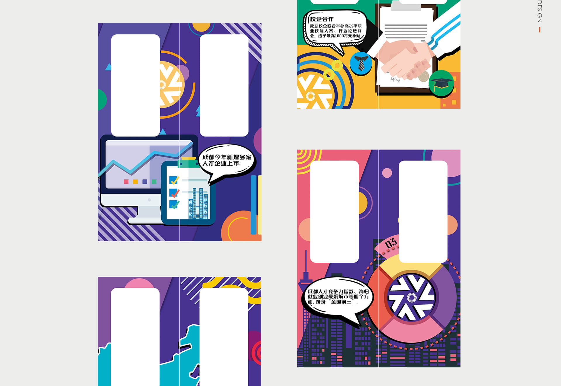 成都地铁-蓉漂2021主题列车