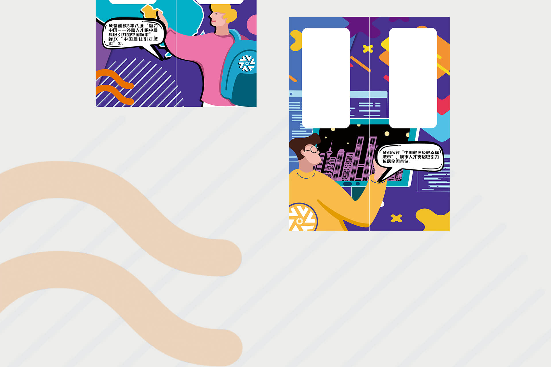 成都地铁-蓉漂2021主题列车