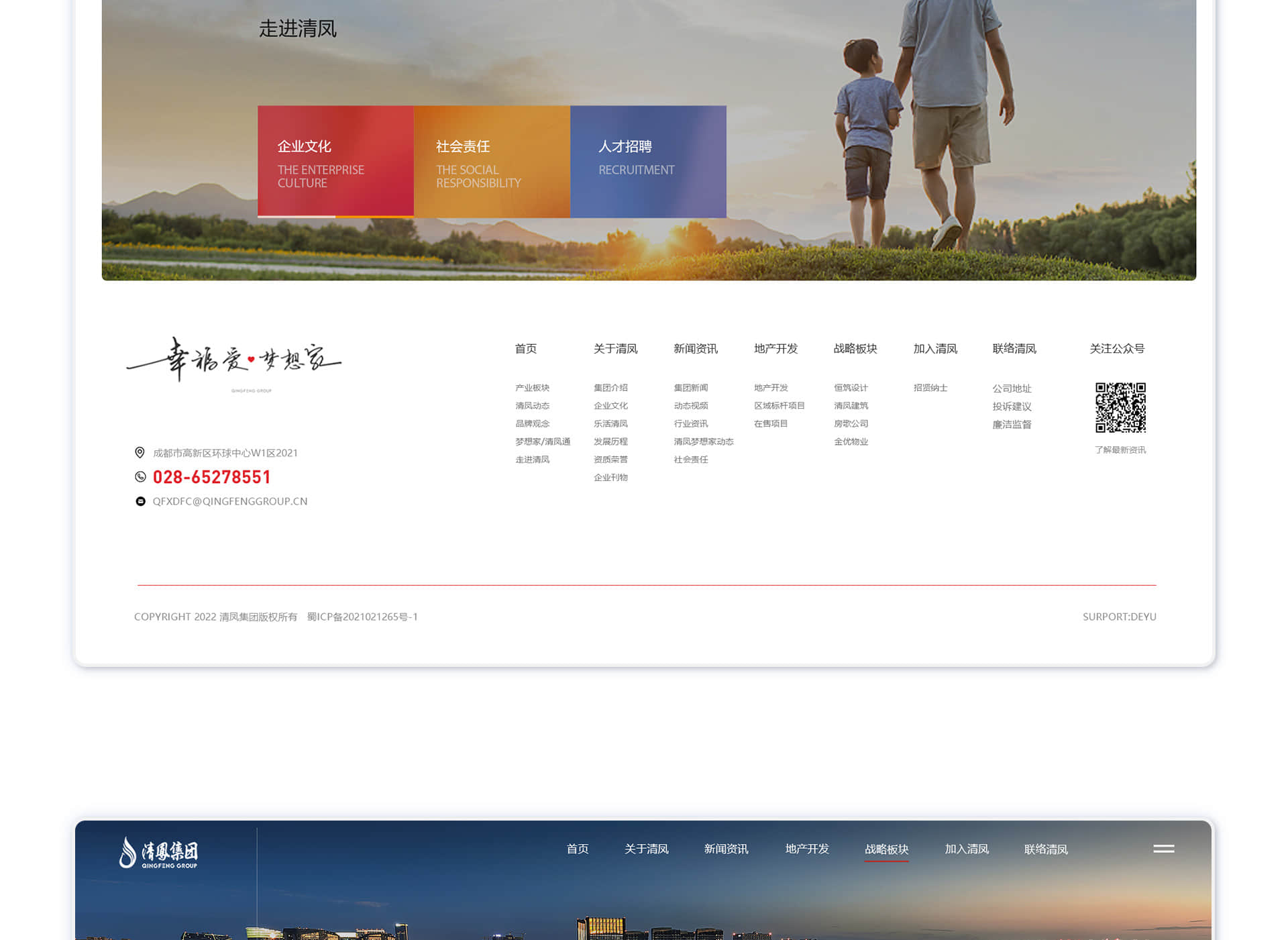 清凤集团官网