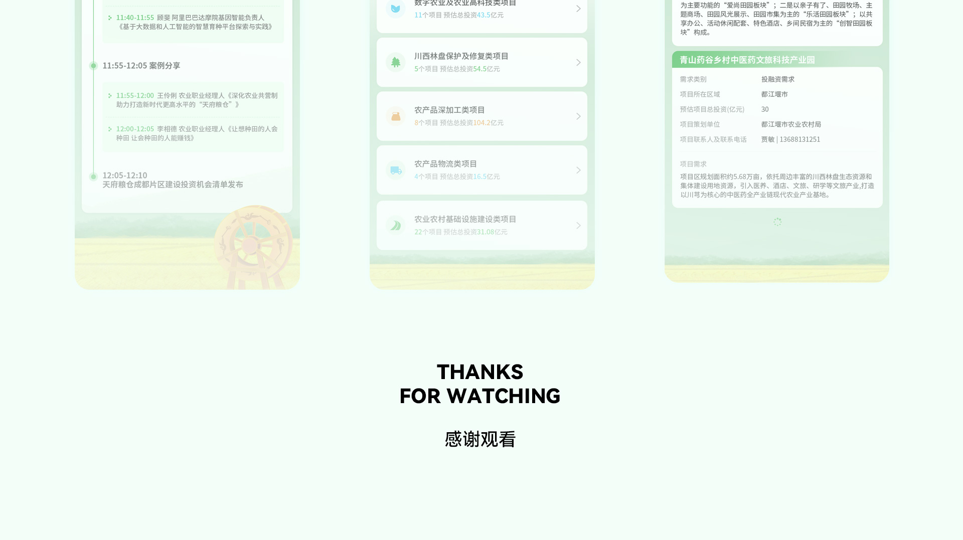天府粮仓论坛-线上会议议程H5