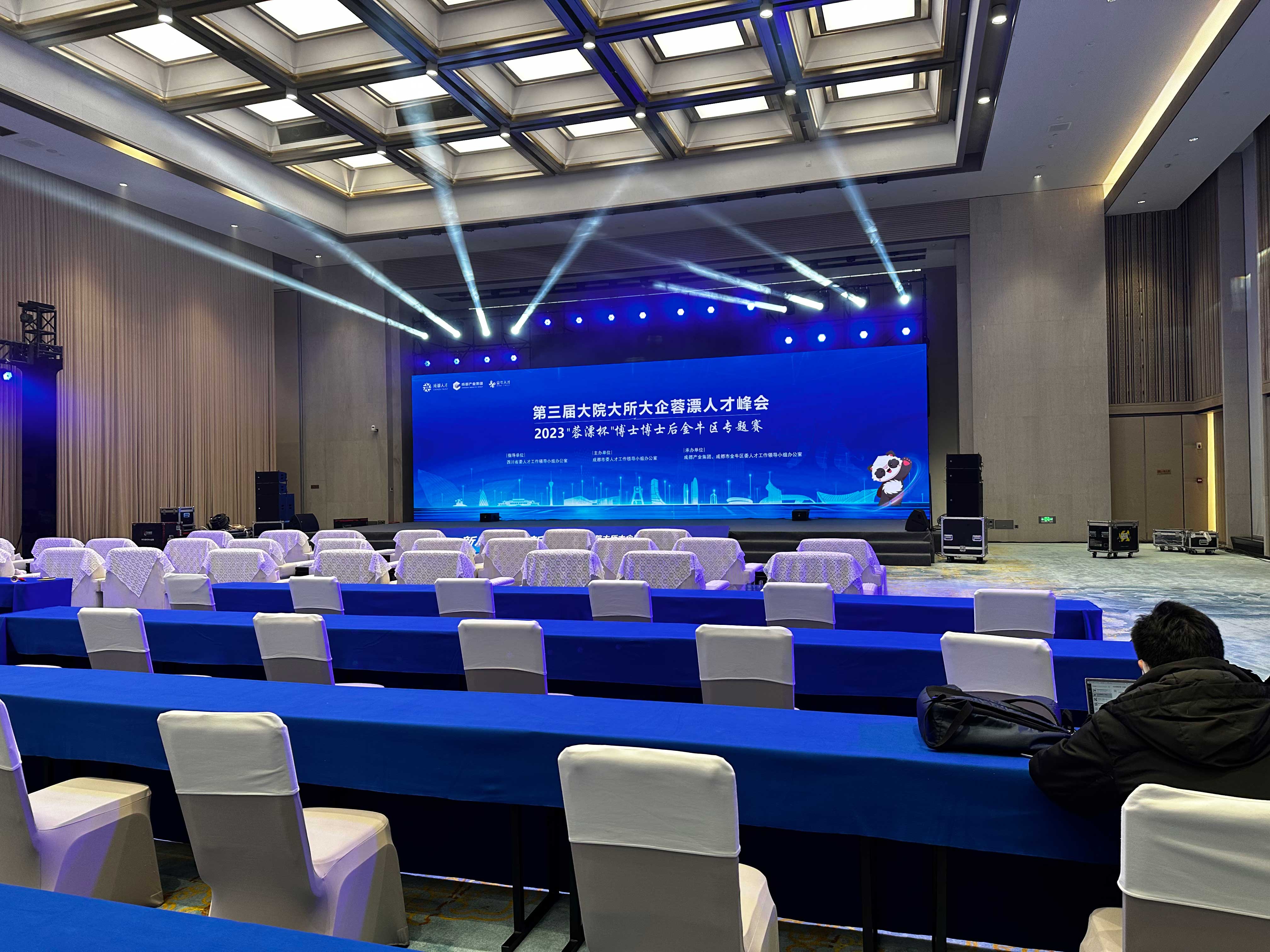 第三届大院大所大企蓉漂人才峰会