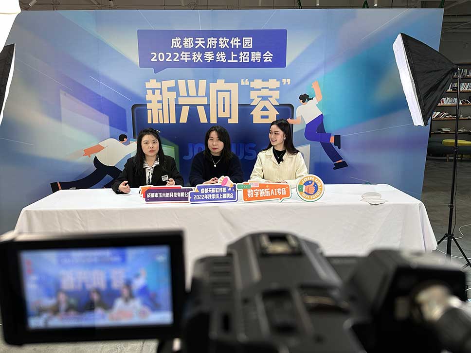 天府软件园求职招聘