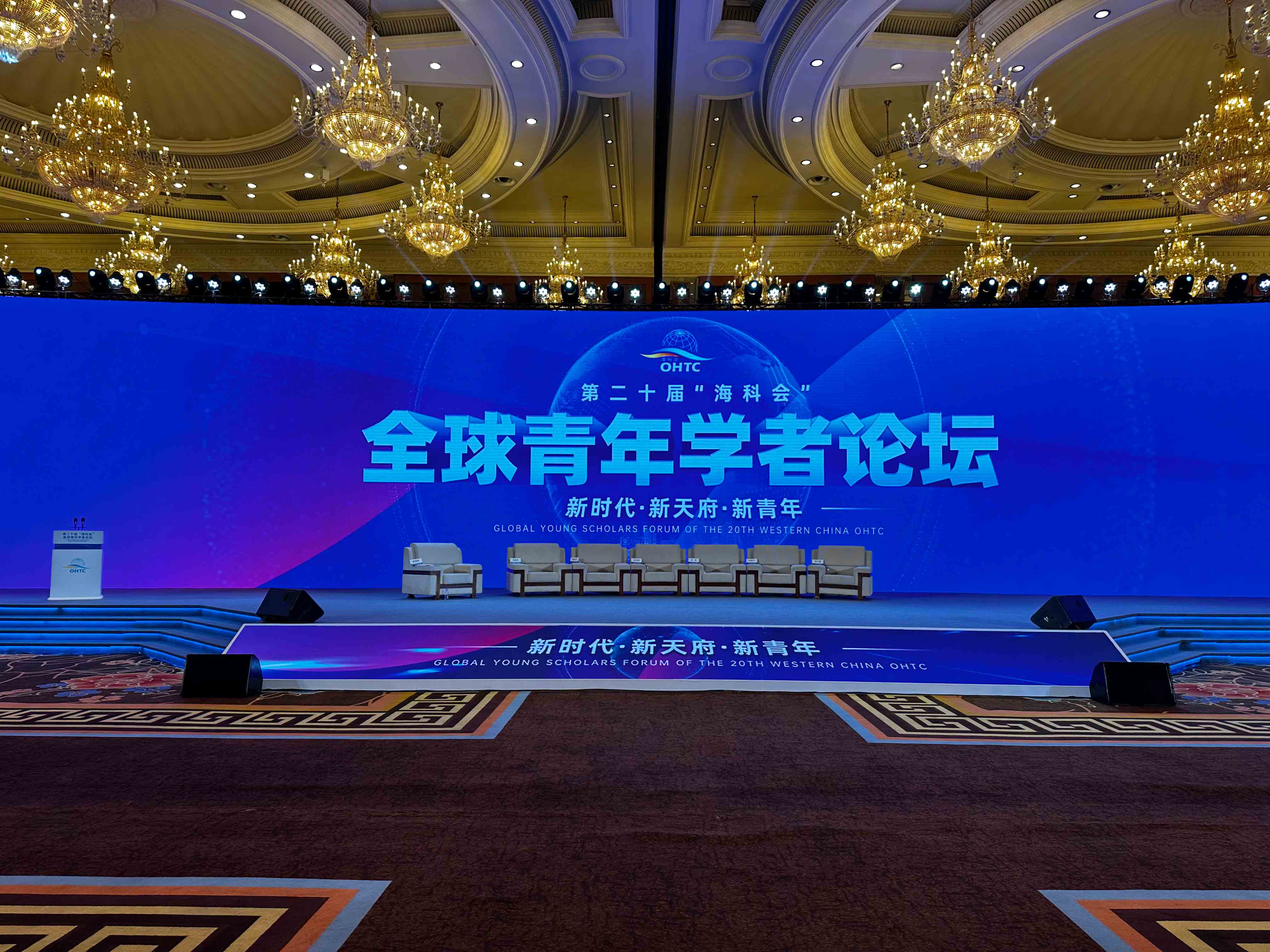 第二十届全球青年学者论坛