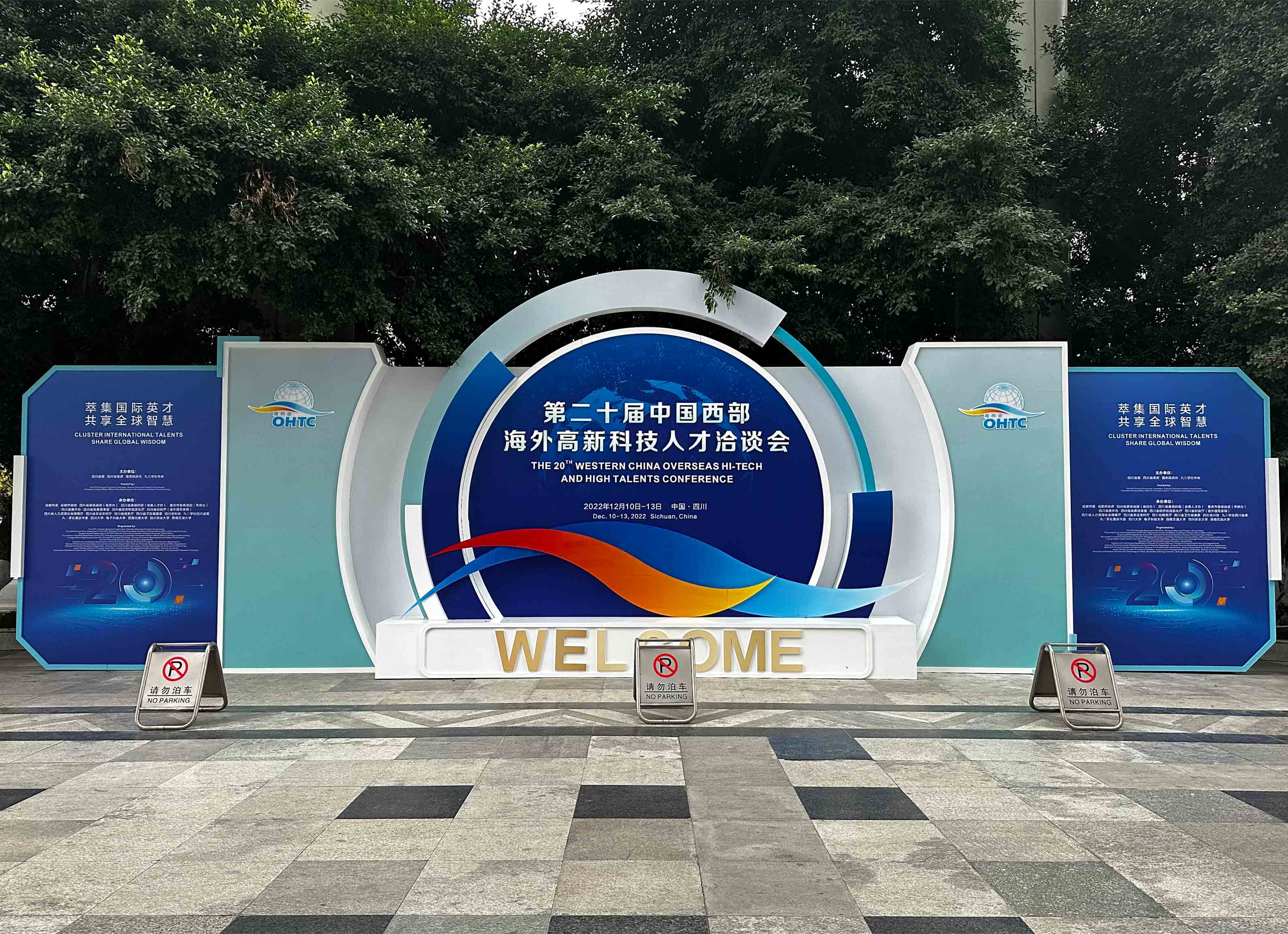 第二十届全球青年学者论坛