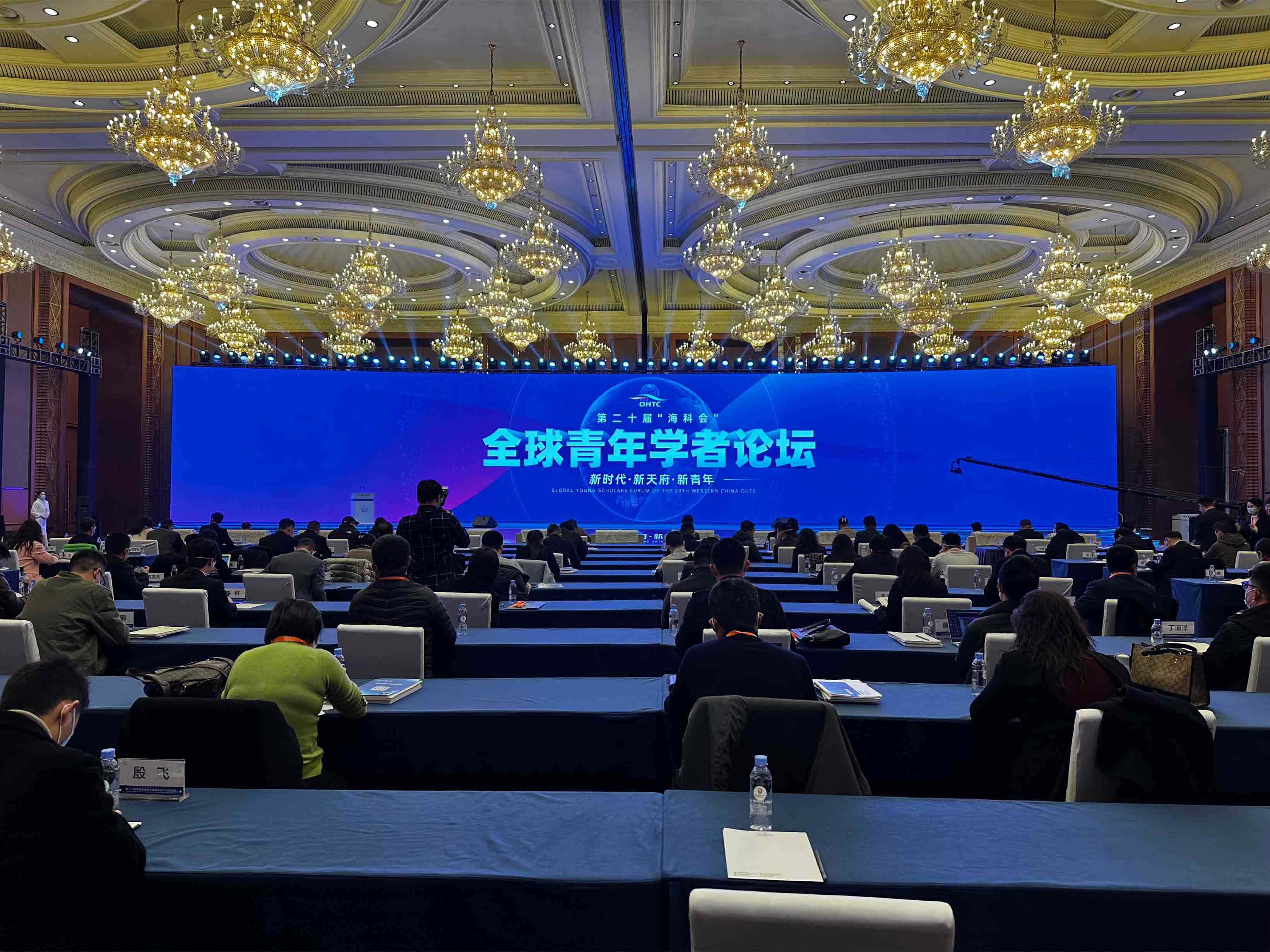 第二十届全球青年学者论坛