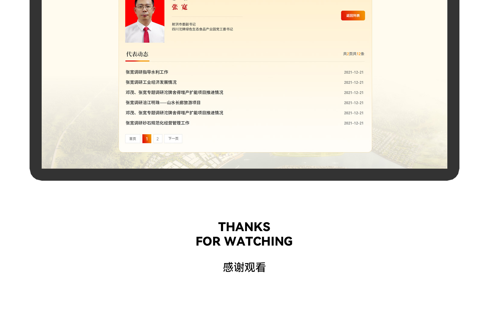 沱牌|人大代表之家UI设计