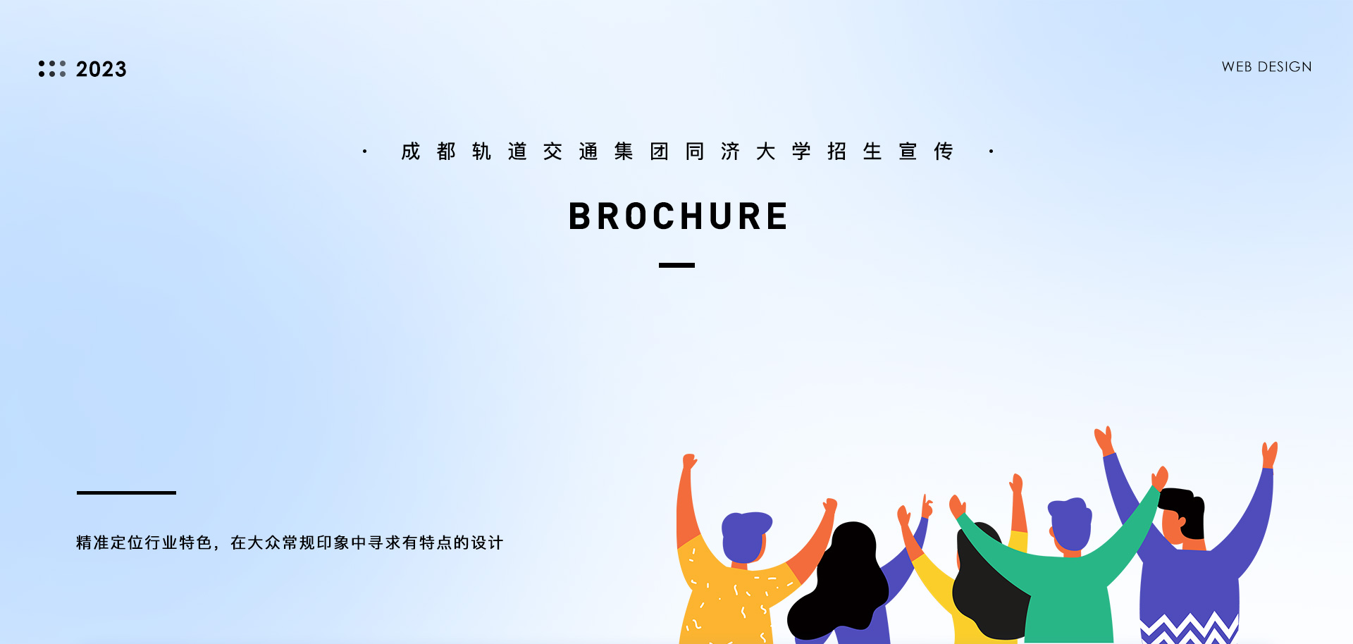 成都轨道交通集团【同济大学】校招手册