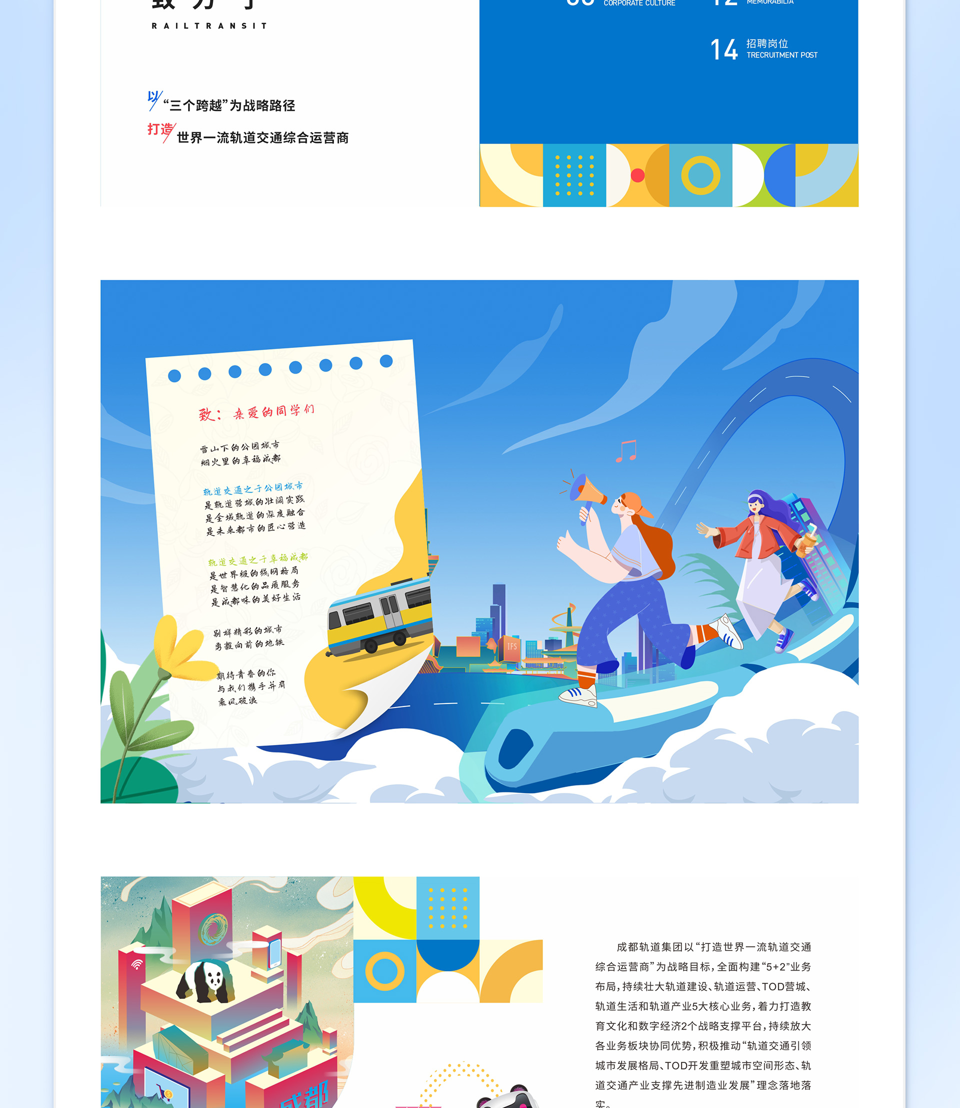 成都轨道交通集团【同济大学】校招手册