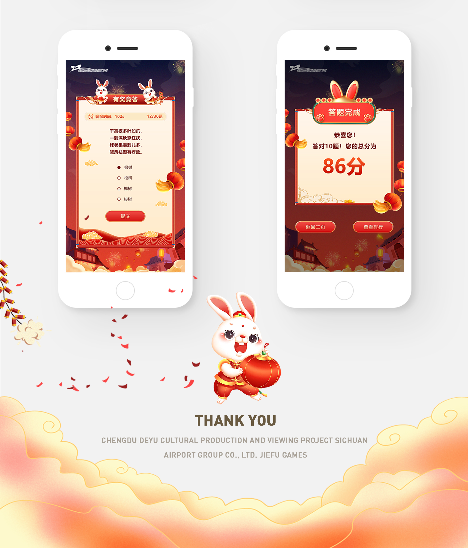 四川机场集团2023迎新年猜灯谜