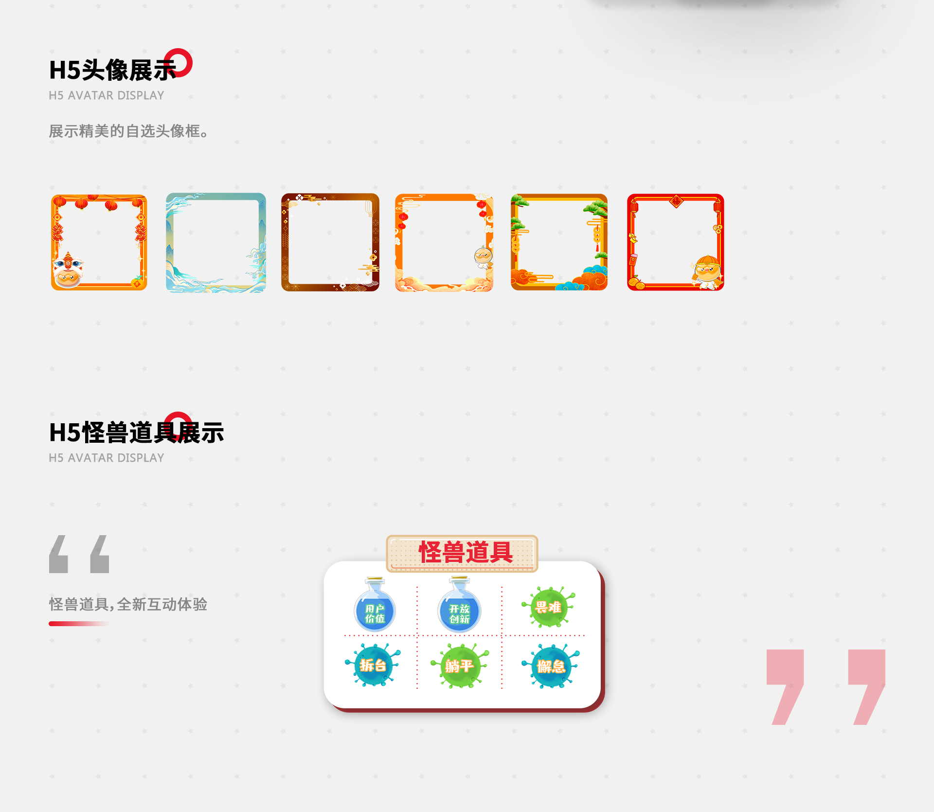 电科网安2023新春线上游园会