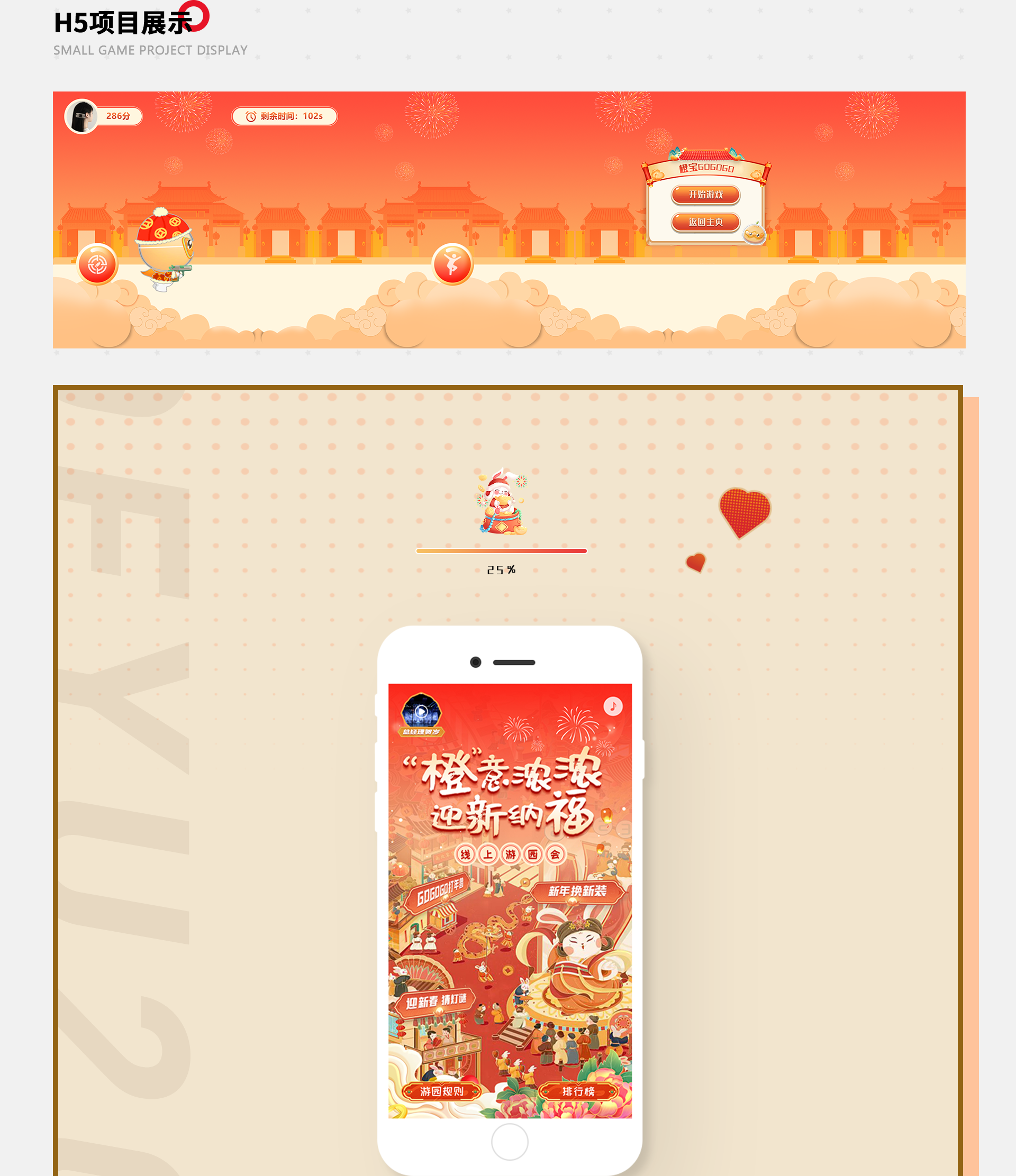 电科网安2023新春线上游园会