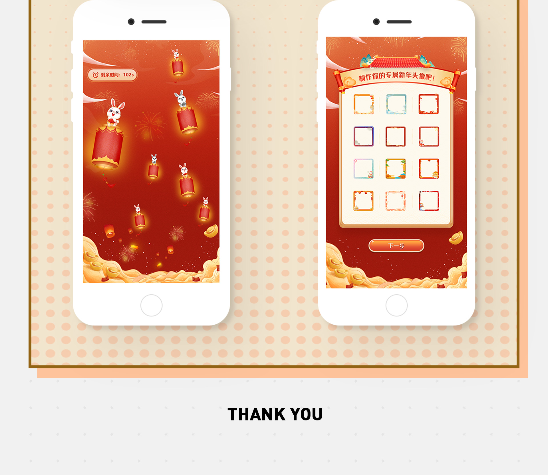 电科网安2023新春线上游园会