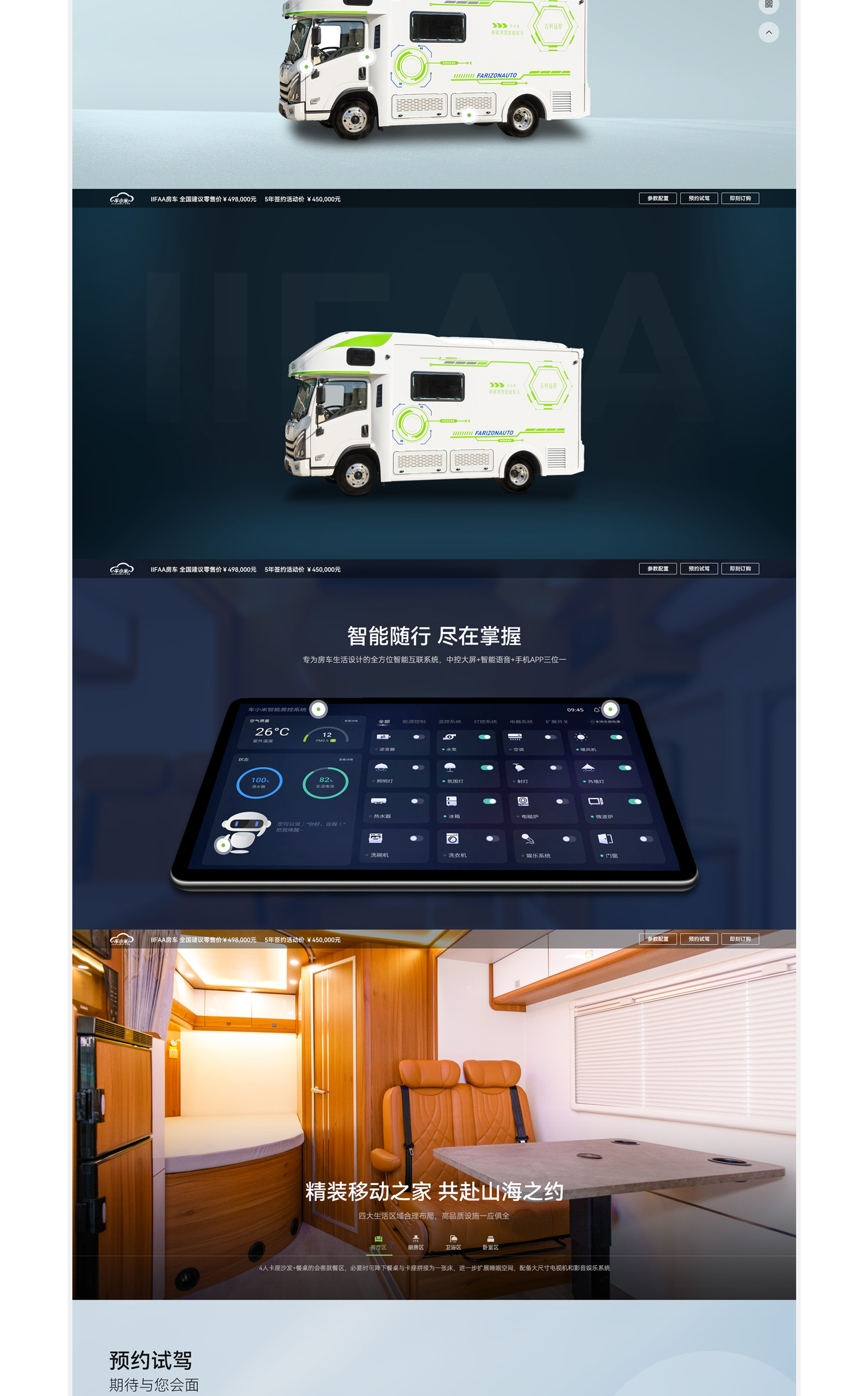 车小米IIFAA RV 房车官网