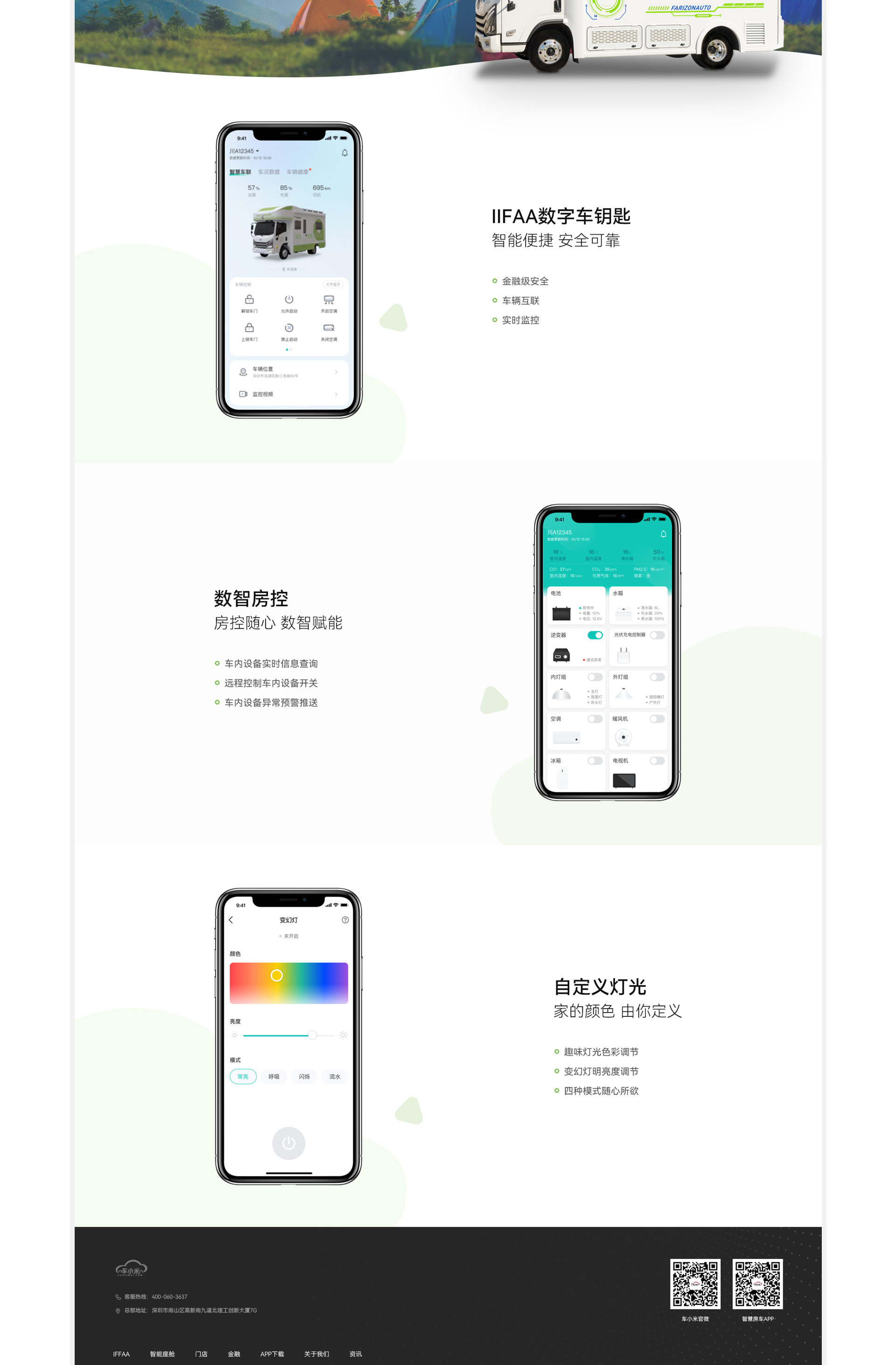 车小米IIFAA RV 房车官网