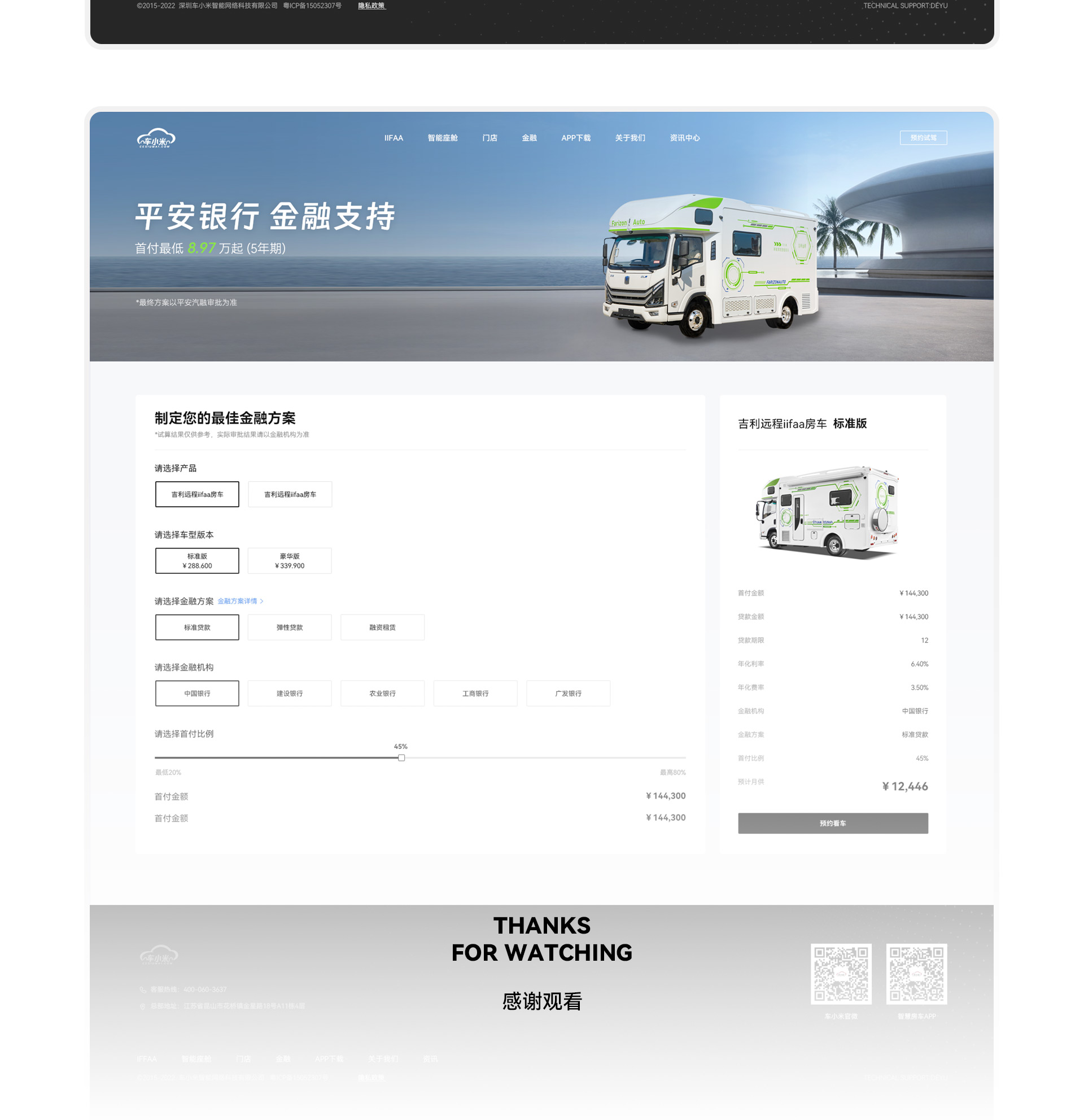 车小米IIFAA RV 房车官网