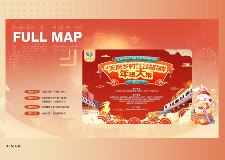 天府乡村年货节 | 成都地铁