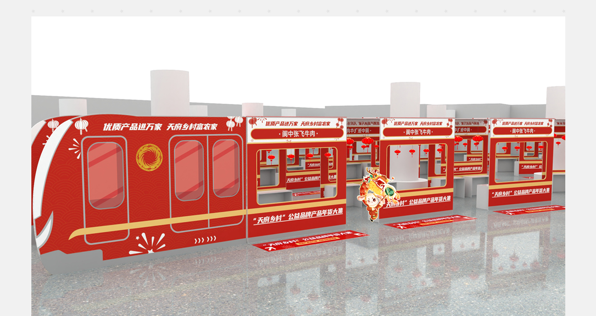 天府乡村年货节 | 成都地铁