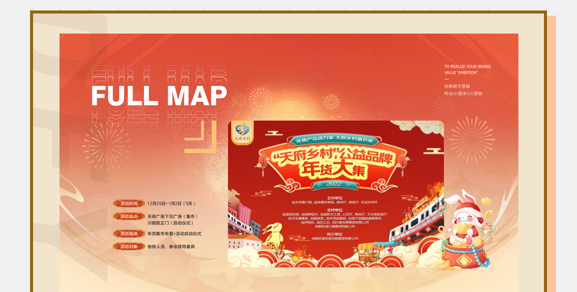 天府乡村年货节 | 成都地铁