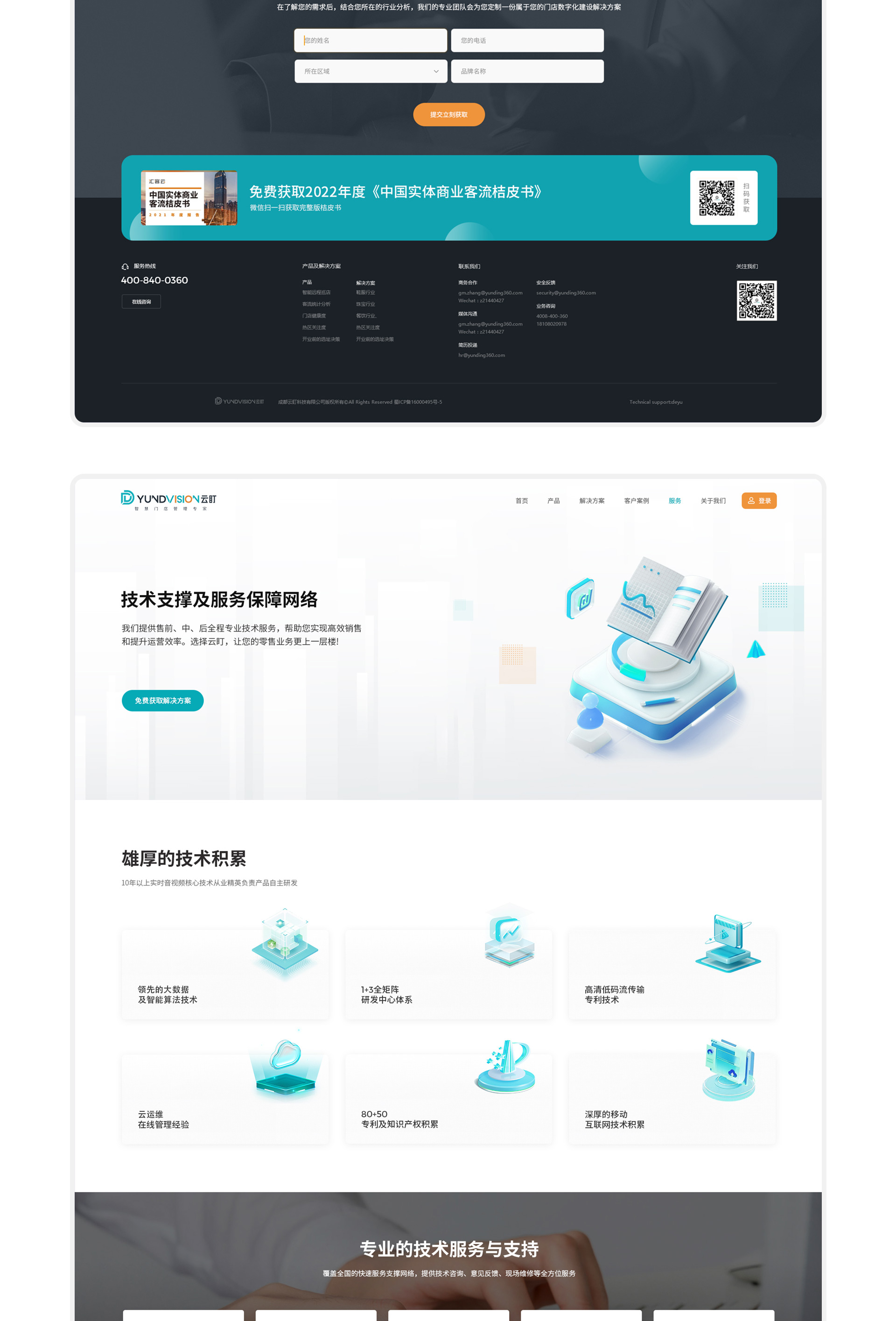 云盯科技官网