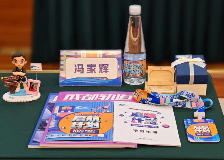 成都轨道 | &ldquo;启航计划&rdquo;设计