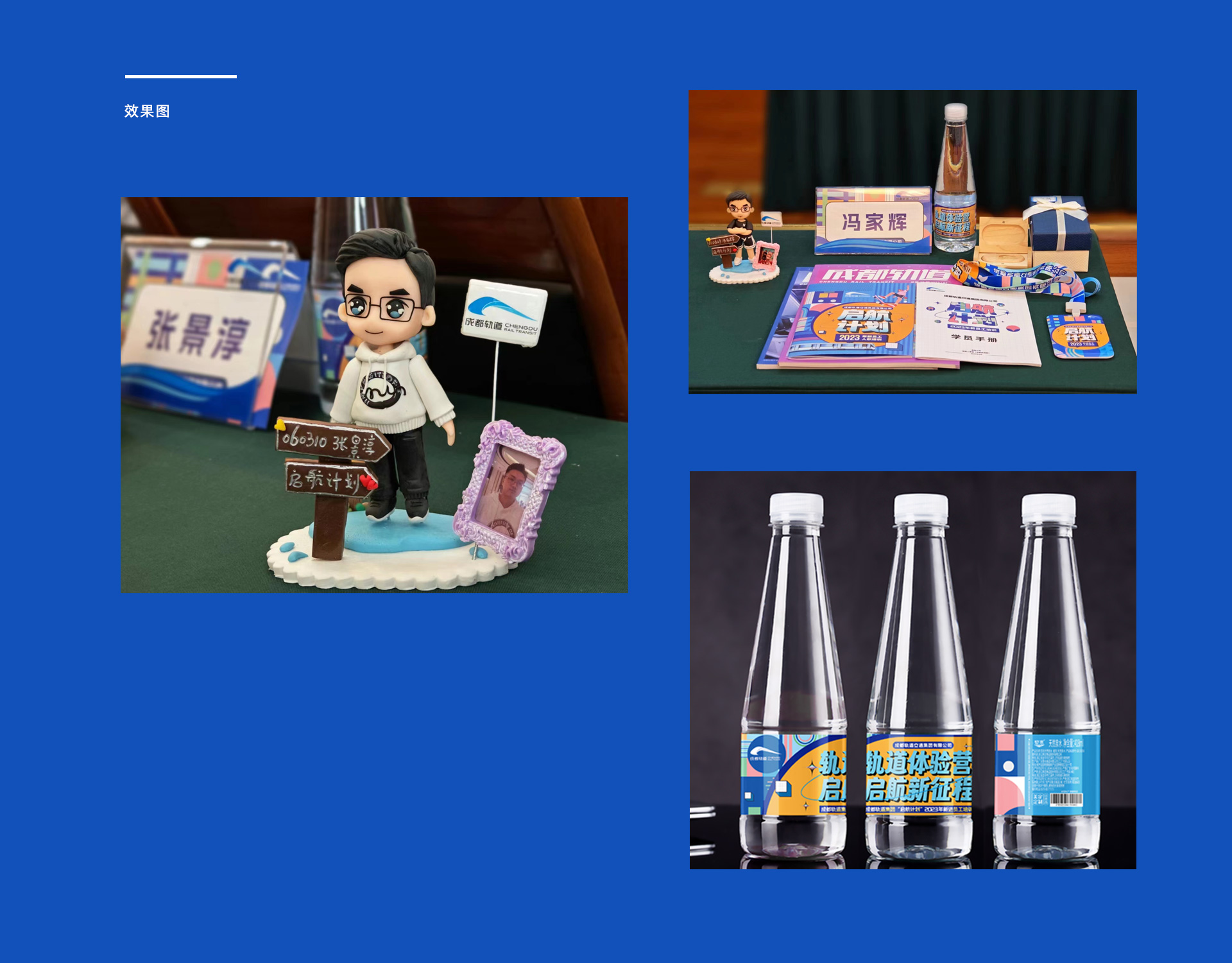 成都轨道 | &ldquo;启航计划&rdquo;设计