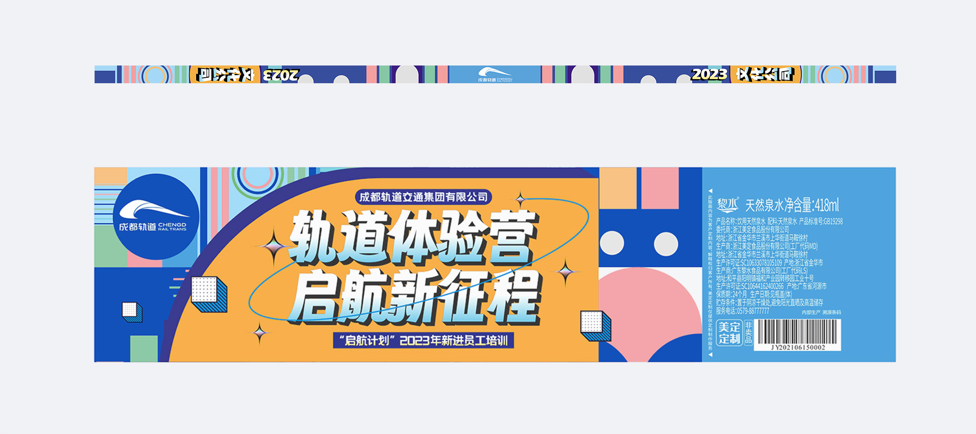 成都轨道 | &ldquo;启航计划&rdquo;设计