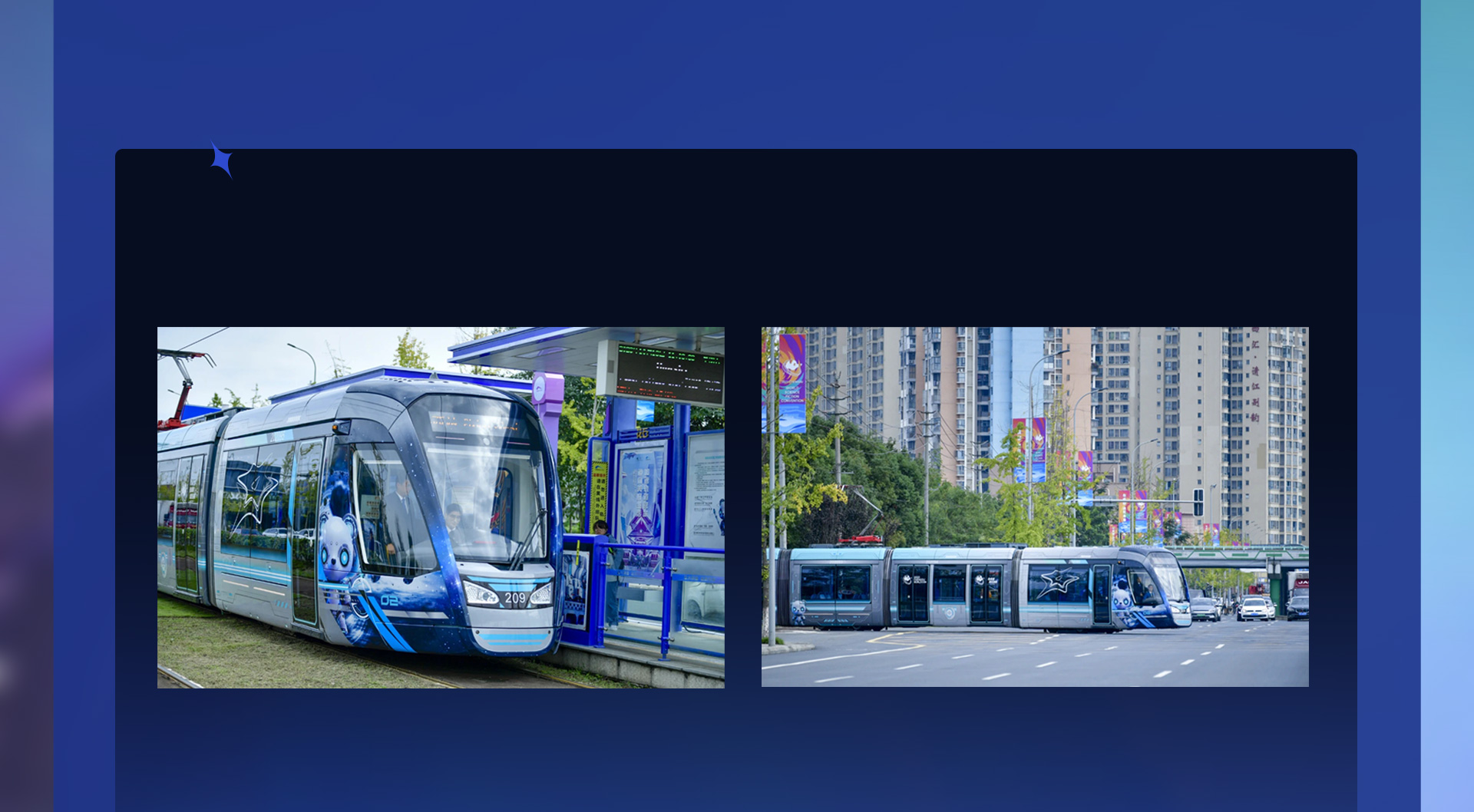 2023世界科幻大会主题列车设计