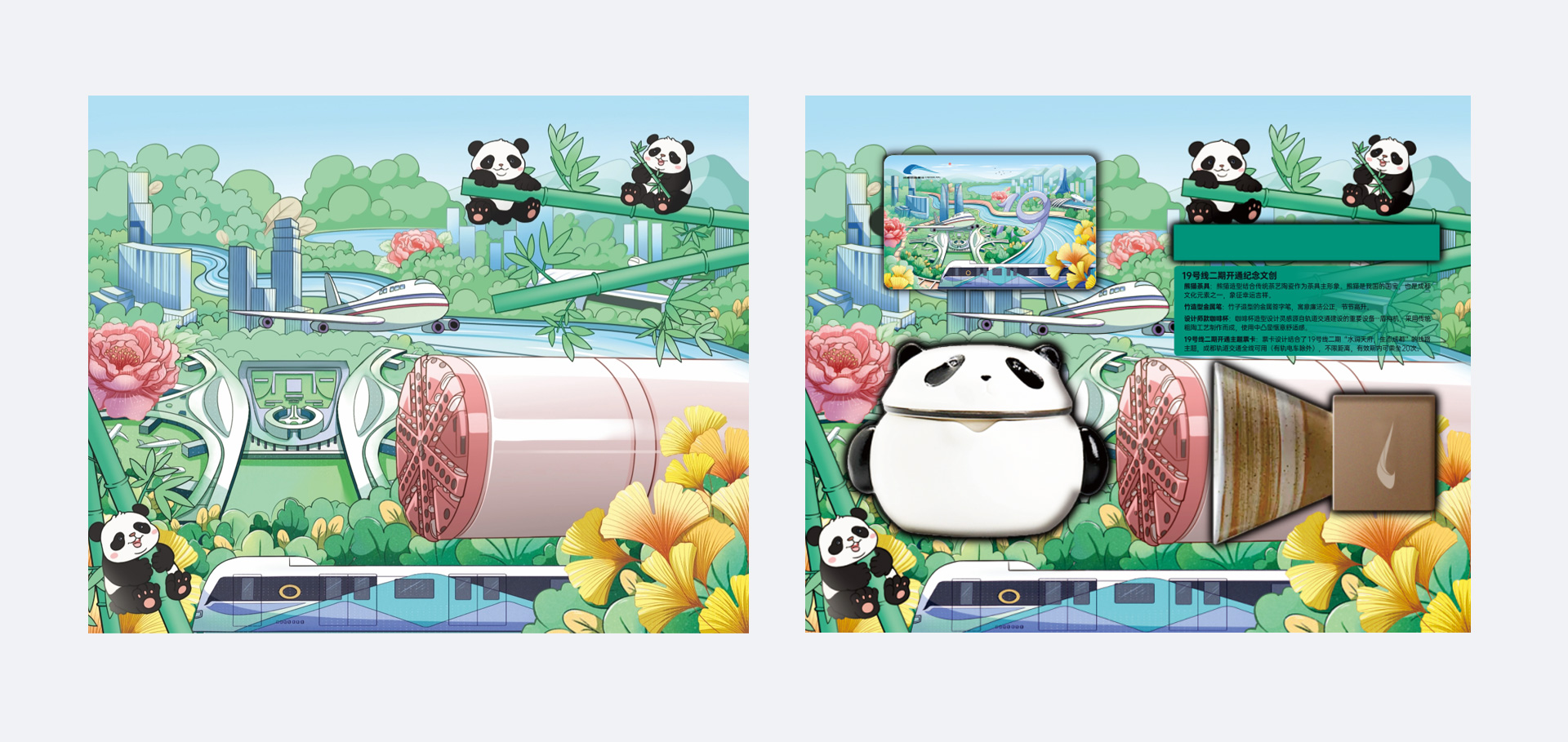 轨道交通19号线2期开通纪念票卡