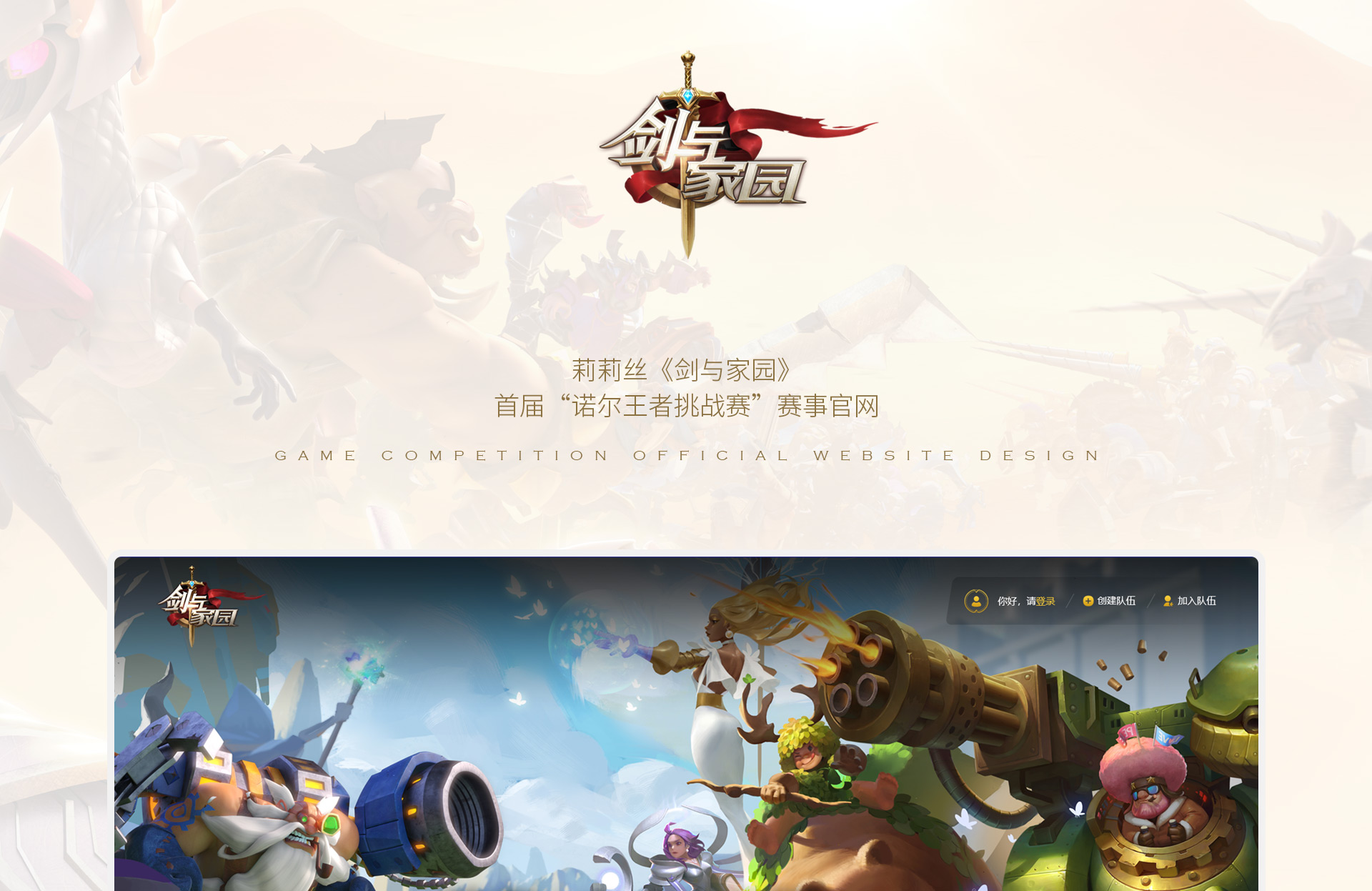 《剑与家园》诺尔王者挑战赛赛事官网 | 莉莉丝