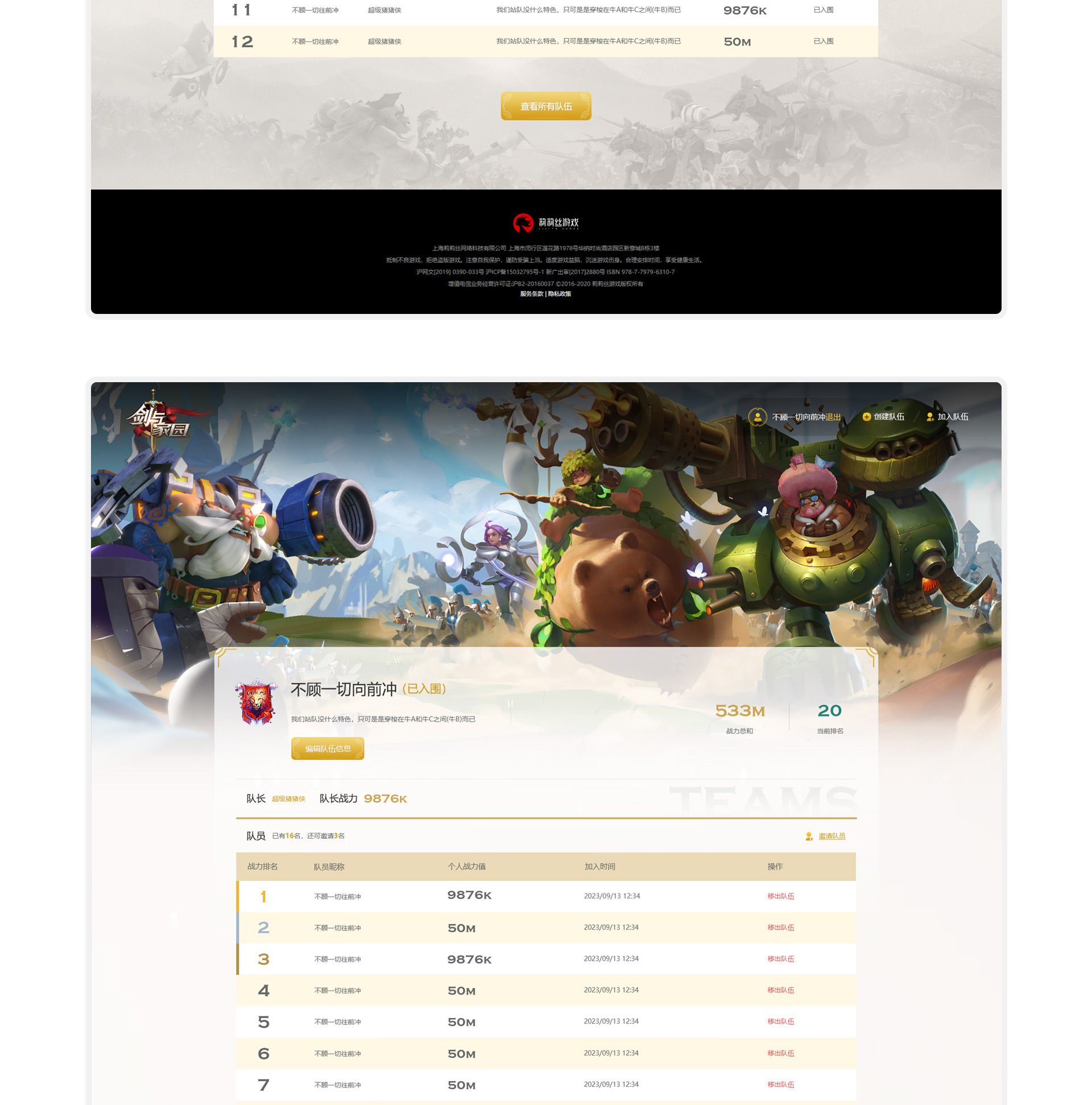 《剑与家园》诺尔王者挑战赛赛事官网 | 莉莉丝
